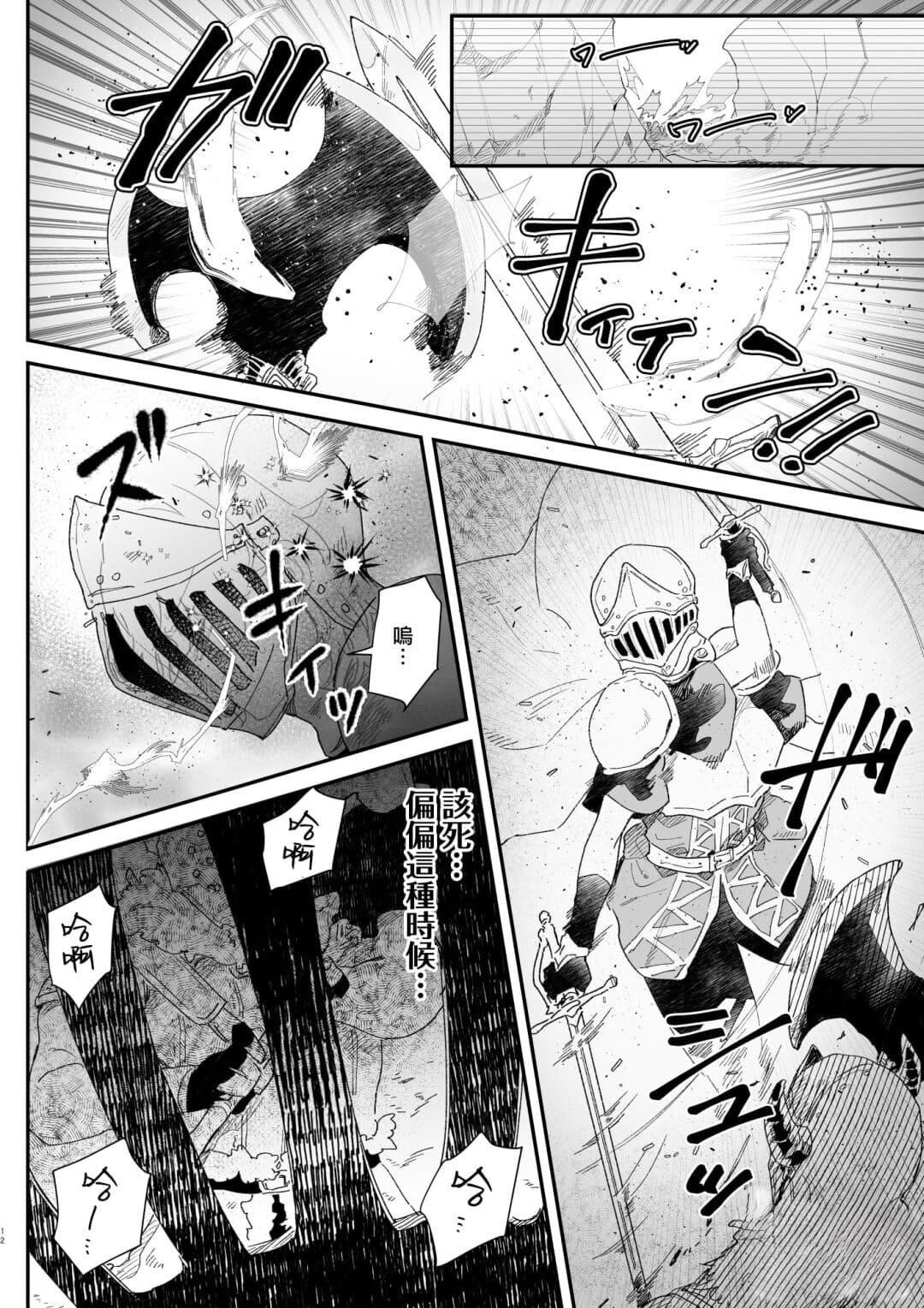 [Nayuta no Hakobune (Shishikura Sendou)] Danchou nante Daikirai desu! | 最讨厌团长了! [Chinese][暗狼去碼][Decensored][Digital] page 11
