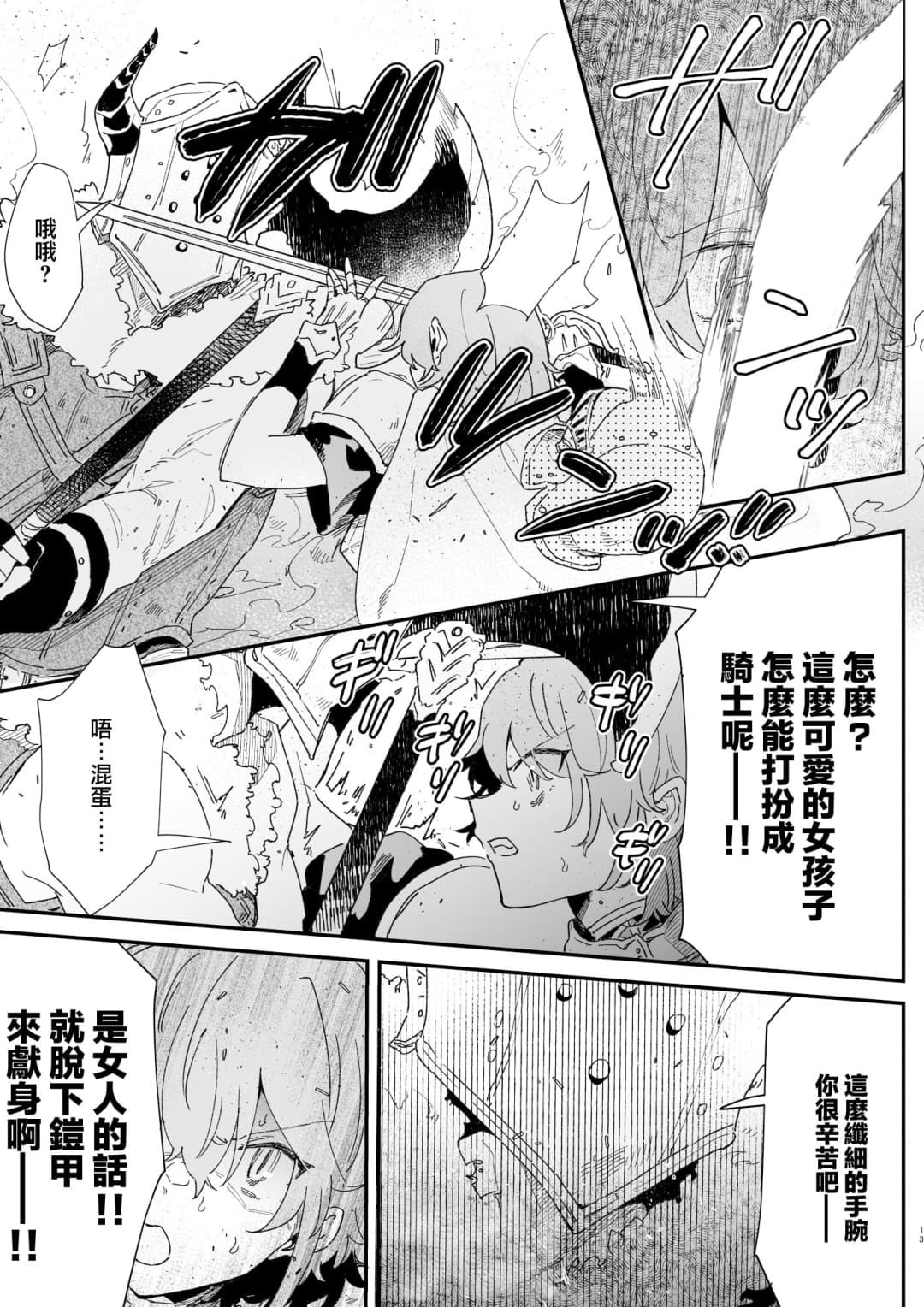 [Nayuta no Hakobune (Shishikura Sendou)] Danchou nante Daikirai desu! | 最讨厌团长了! [Chinese][暗狼去碼][Decensored][Digital] page 12