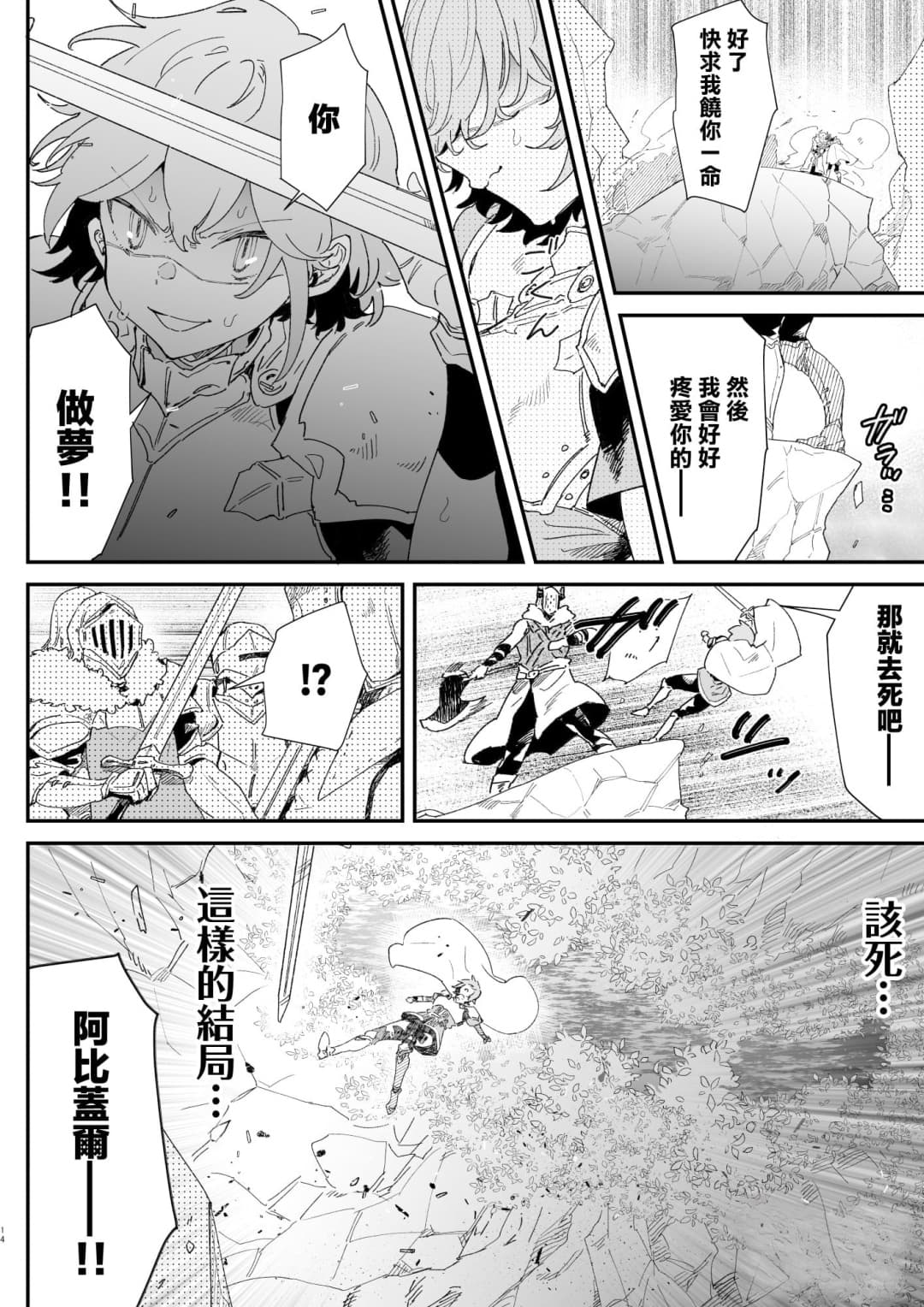 [Nayuta no Hakobune (Shishikura Sendou)] Danchou nante Daikirai desu! | 最讨厌团长了! [Chinese][暗狼去碼][Decensored][Digital] page 13