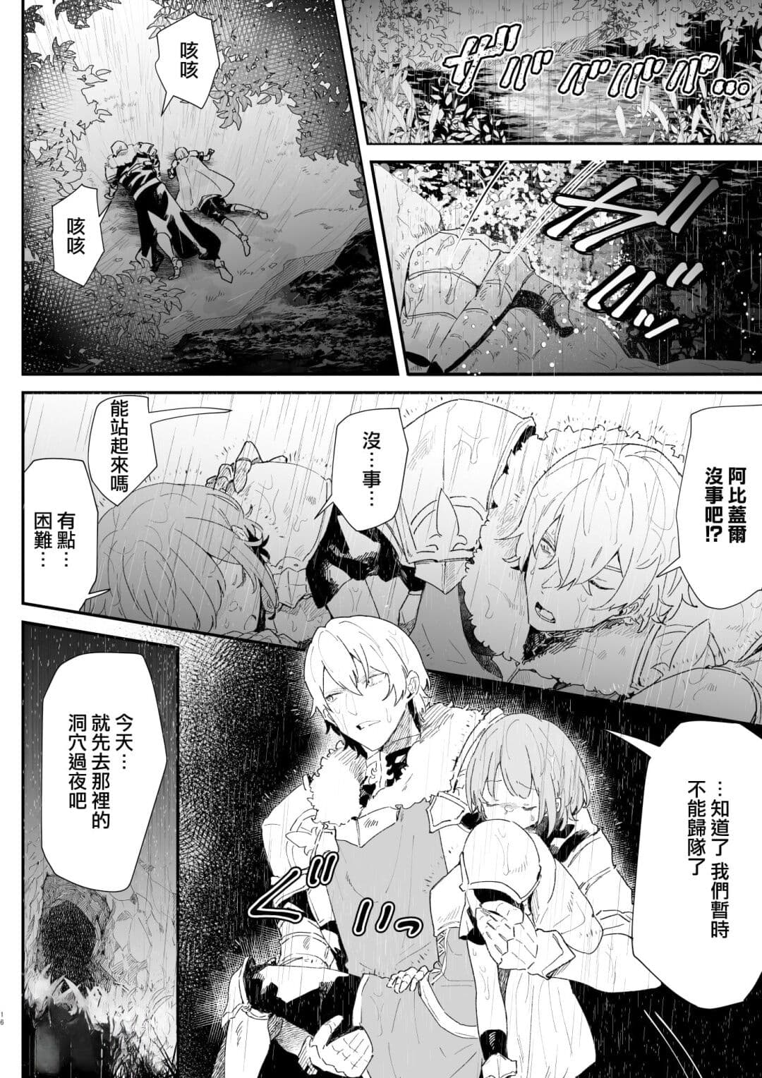 [Nayuta no Hakobune (Shishikura Sendou)] Danchou nante Daikirai desu! | 最讨厌团长了! [Chinese][暗狼去碼][Decensored][Digital] page 15