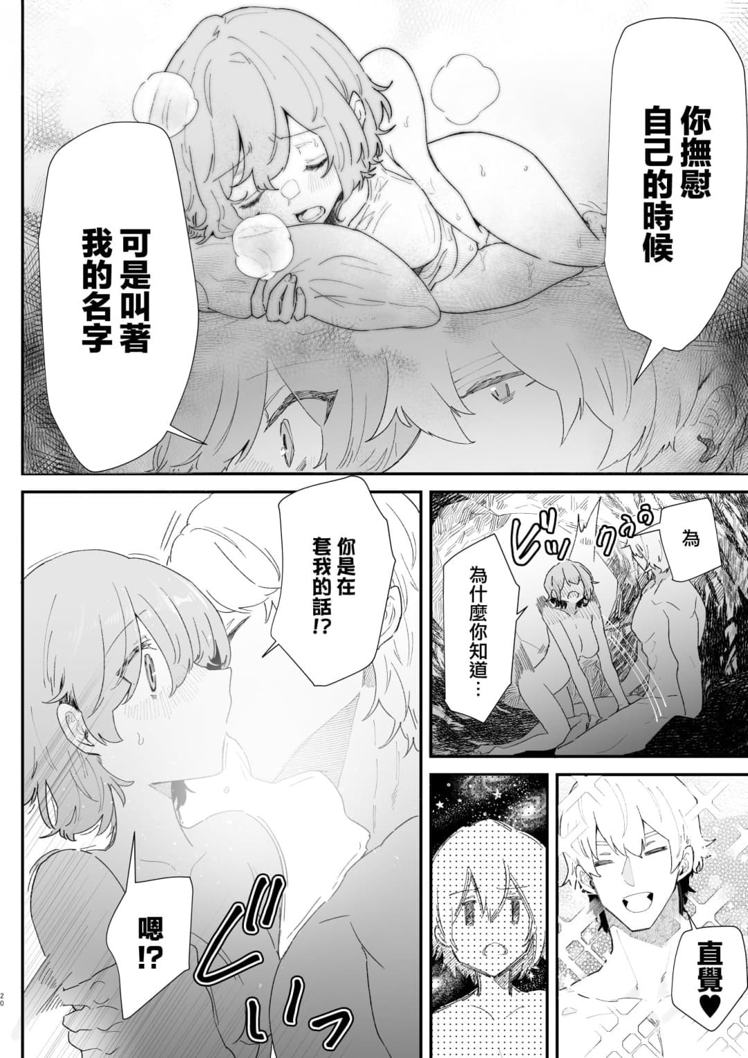 [Nayuta no Hakobune (Shishikura Sendou)] Danchou nante Daikirai desu! | 最讨厌团长了! [Chinese][暗狼去碼][Decensored][Digital] page 19