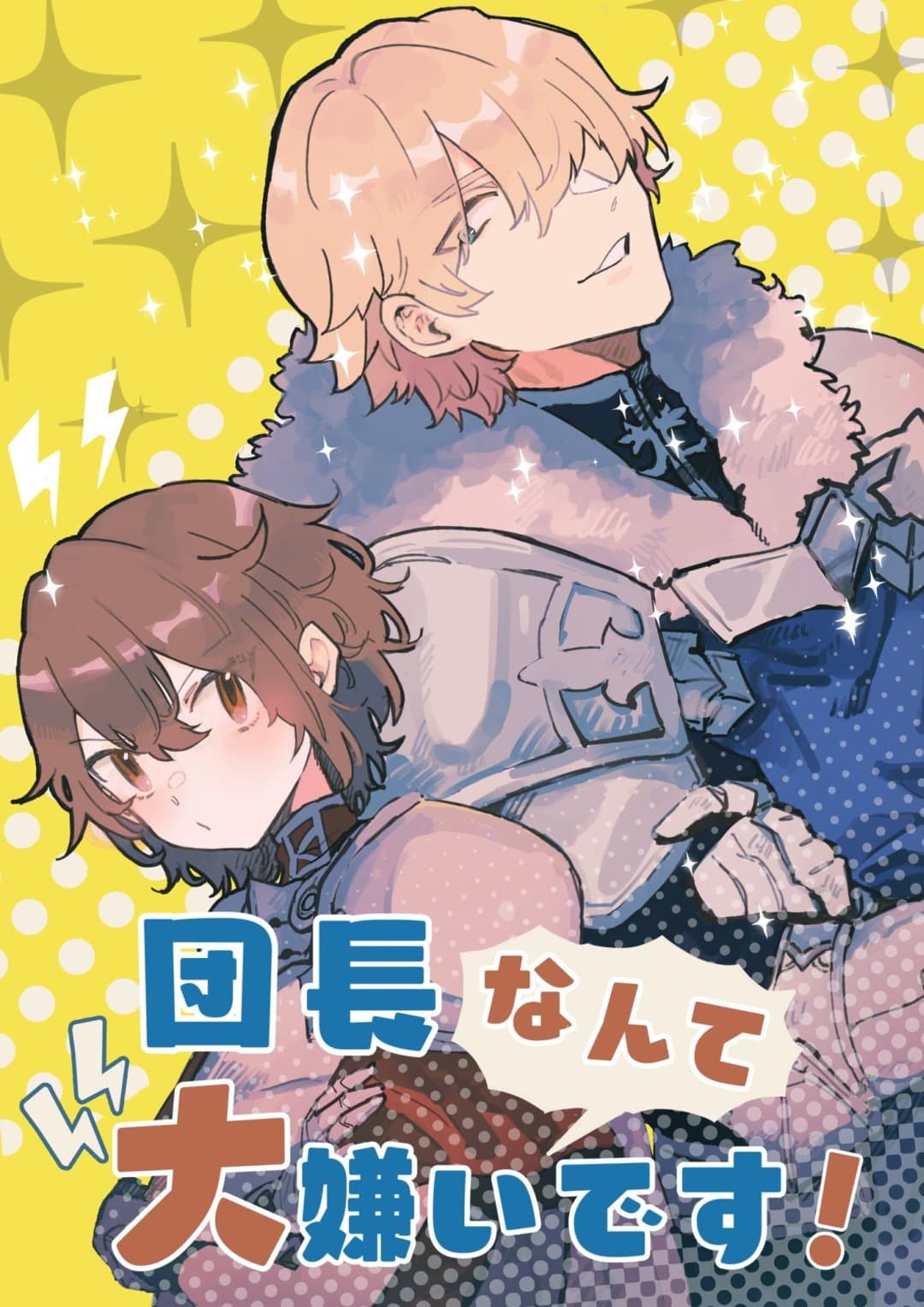[Nayuta no Hakobune (Shishikura Sendou)] Danchou nante Daikirai desu! | 最讨厌团长了! [Chinese][暗狼去碼][Decensored][Digital] page 2