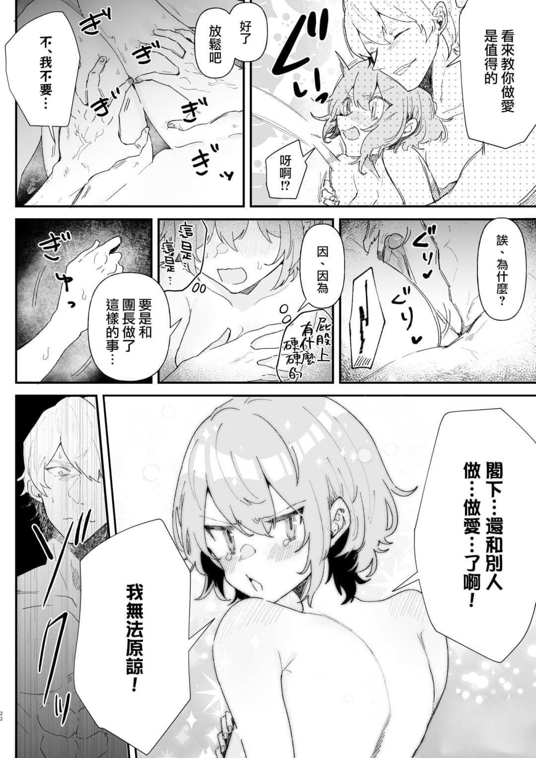 [Nayuta no Hakobune (Shishikura Sendou)] Danchou nante Daikirai desu! | 最讨厌团长了! [Chinese][暗狼去碼][Decensored][Digital] page 21