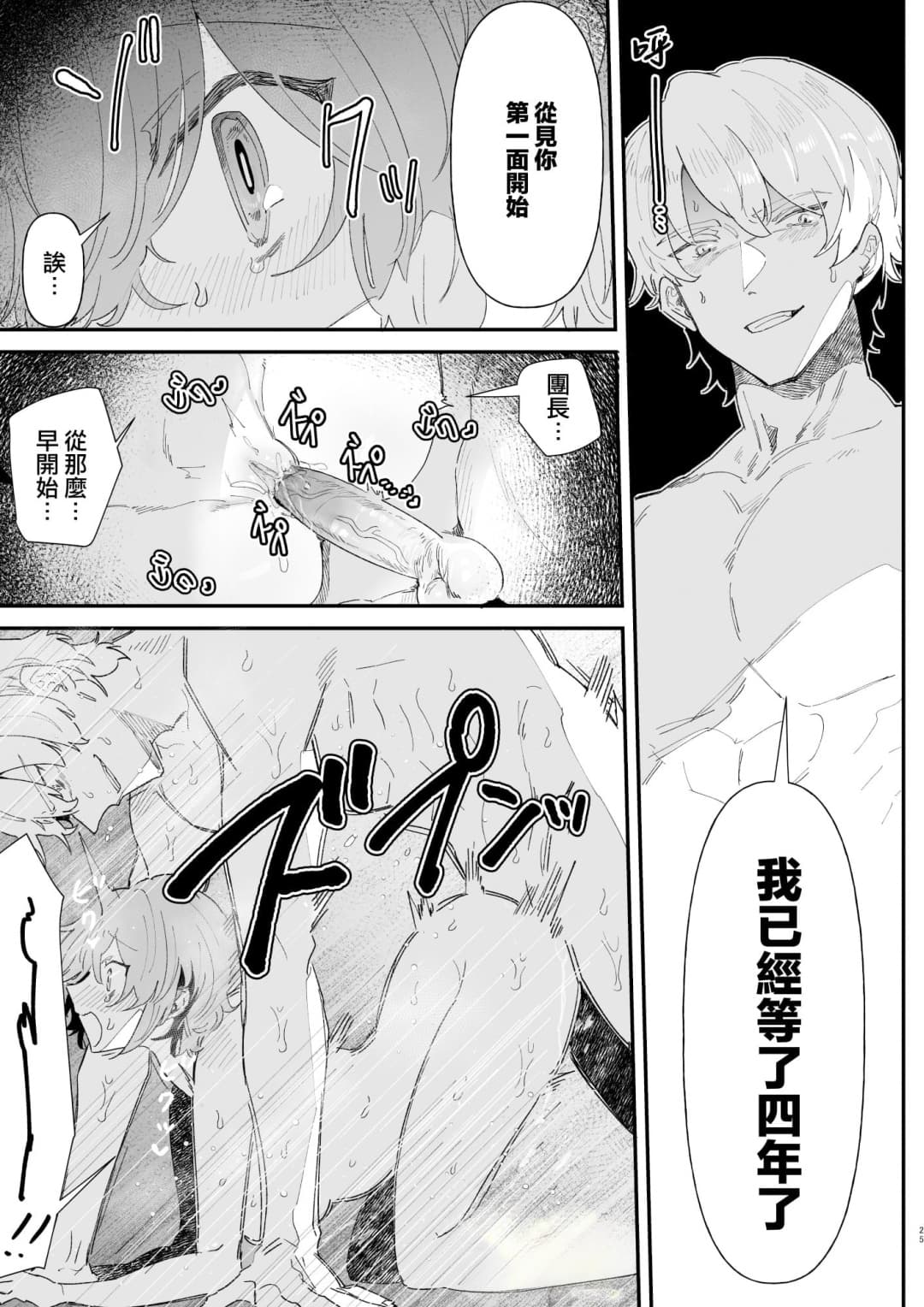 [Nayuta no Hakobune (Shishikura Sendou)] Danchou nante Daikirai desu! | 最讨厌团长了! [Chinese][暗狼去碼][Decensored][Digital] page 24