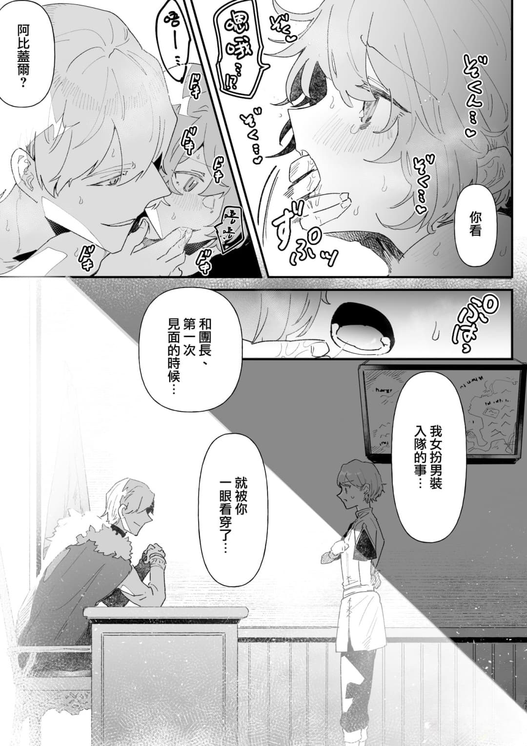 [Nayuta no Hakobune (Shishikura Sendou)] Danchou nante Daikirai desu! | 最讨厌团长了! [Chinese][暗狼去碼][Decensored][Digital] page 26