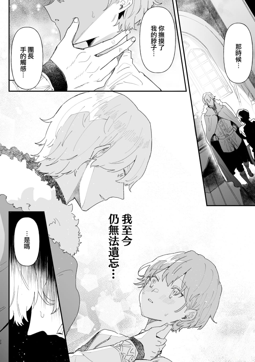 [Nayuta no Hakobune (Shishikura Sendou)] Danchou nante Daikirai desu! | 最讨厌团长了! [Chinese][暗狼去碼][Decensored][Digital] page 27