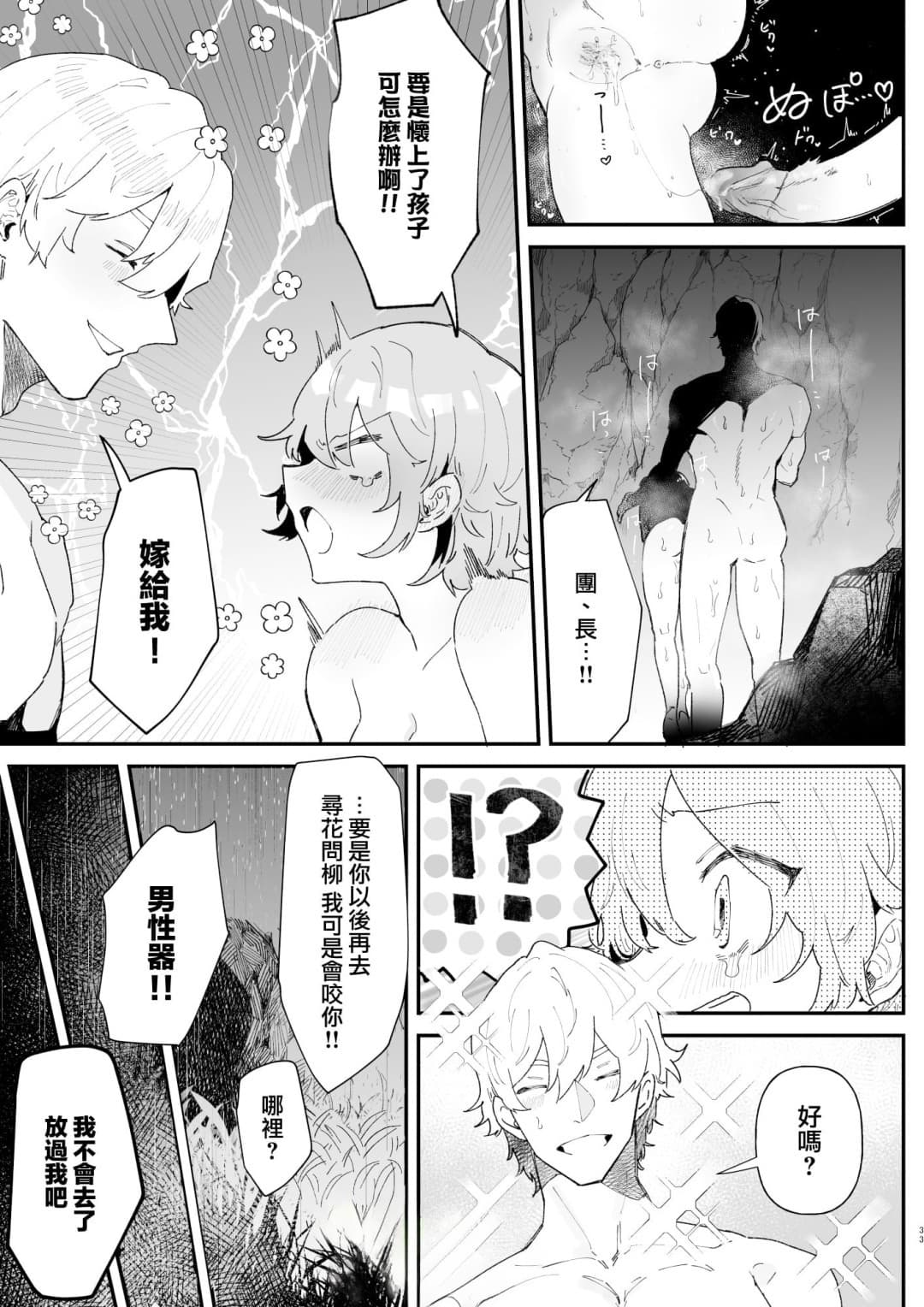 [Nayuta no Hakobune (Shishikura Sendou)] Danchou nante Daikirai desu! | 最讨厌团长了! [Chinese][暗狼去碼][Decensored][Digital] page 32