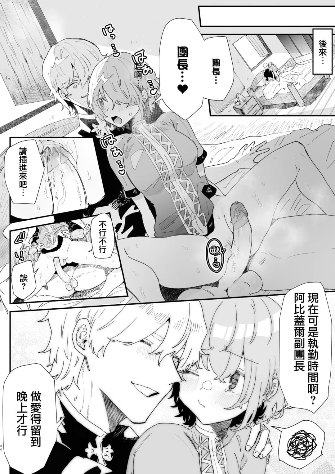 [Nayuta no Hakobune (Shishikura Sendou)] Danchou nante Daikirai desu! | 最讨厌团长了! [Chinese][暗狼去碼][Decensored][Digital] page 33