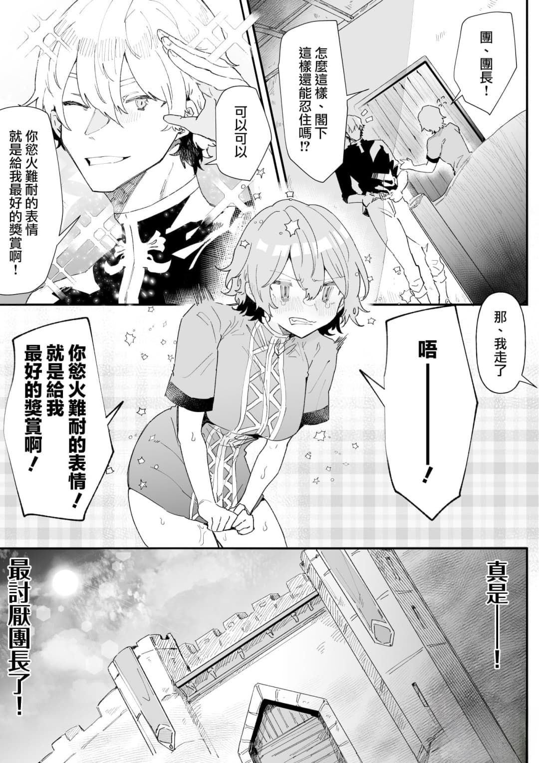 [Nayuta no Hakobune (Shishikura Sendou)] Danchou nante Daikirai desu! | 最讨厌团长了! [Chinese][暗狼去碼][Decensored][Digital] page 34
