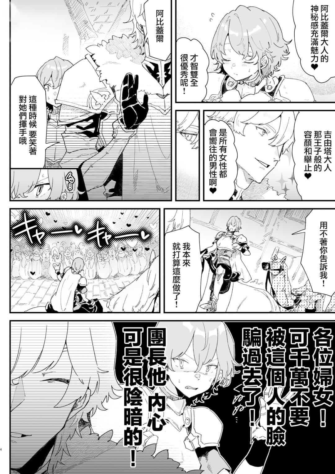 [Nayuta no Hakobune (Shishikura Sendou)] Danchou nante Daikirai desu! | 最讨厌团长了! [Chinese][暗狼去碼][Decensored][Digital] page 4