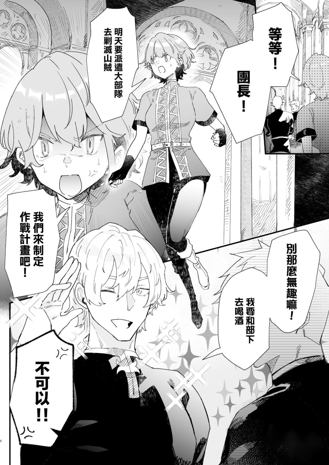 [Nayuta no Hakobune (Shishikura Sendou)] Danchou nante Daikirai desu! | 最讨厌团长了! [Chinese][暗狼去碼][Decensored][Digital] page 5