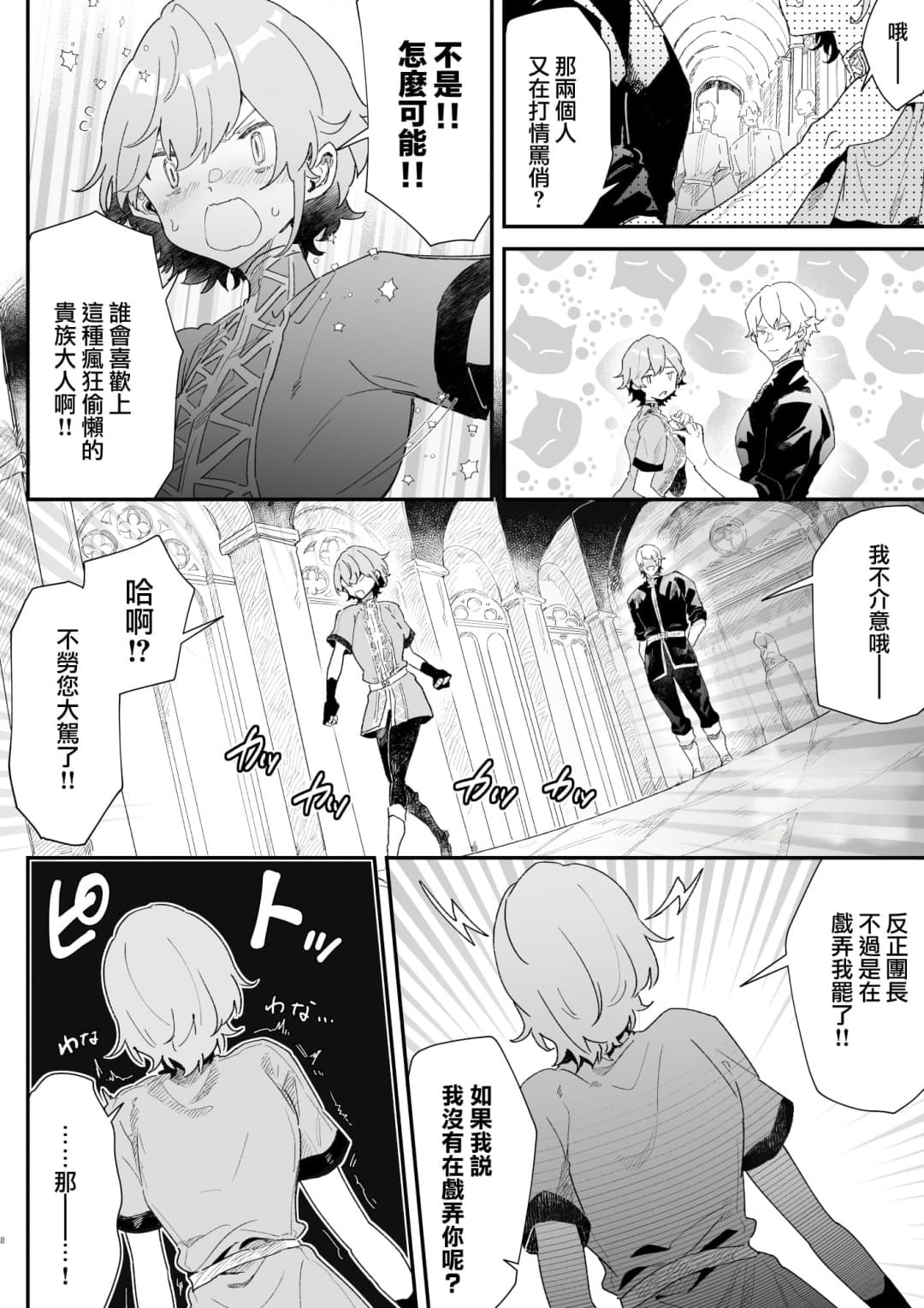 [Nayuta no Hakobune (Shishikura Sendou)] Danchou nante Daikirai desu! | 最讨厌团长了! [Chinese][暗狼去碼][Decensored][Digital] page 7