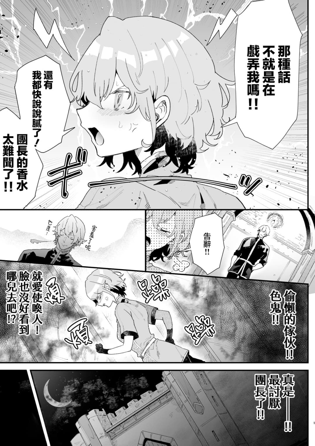 [Nayuta no Hakobune (Shishikura Sendou)] Danchou nante Daikirai desu! | 最讨厌团长了! [Chinese][暗狼去碼][Decensored][Digital] page 8