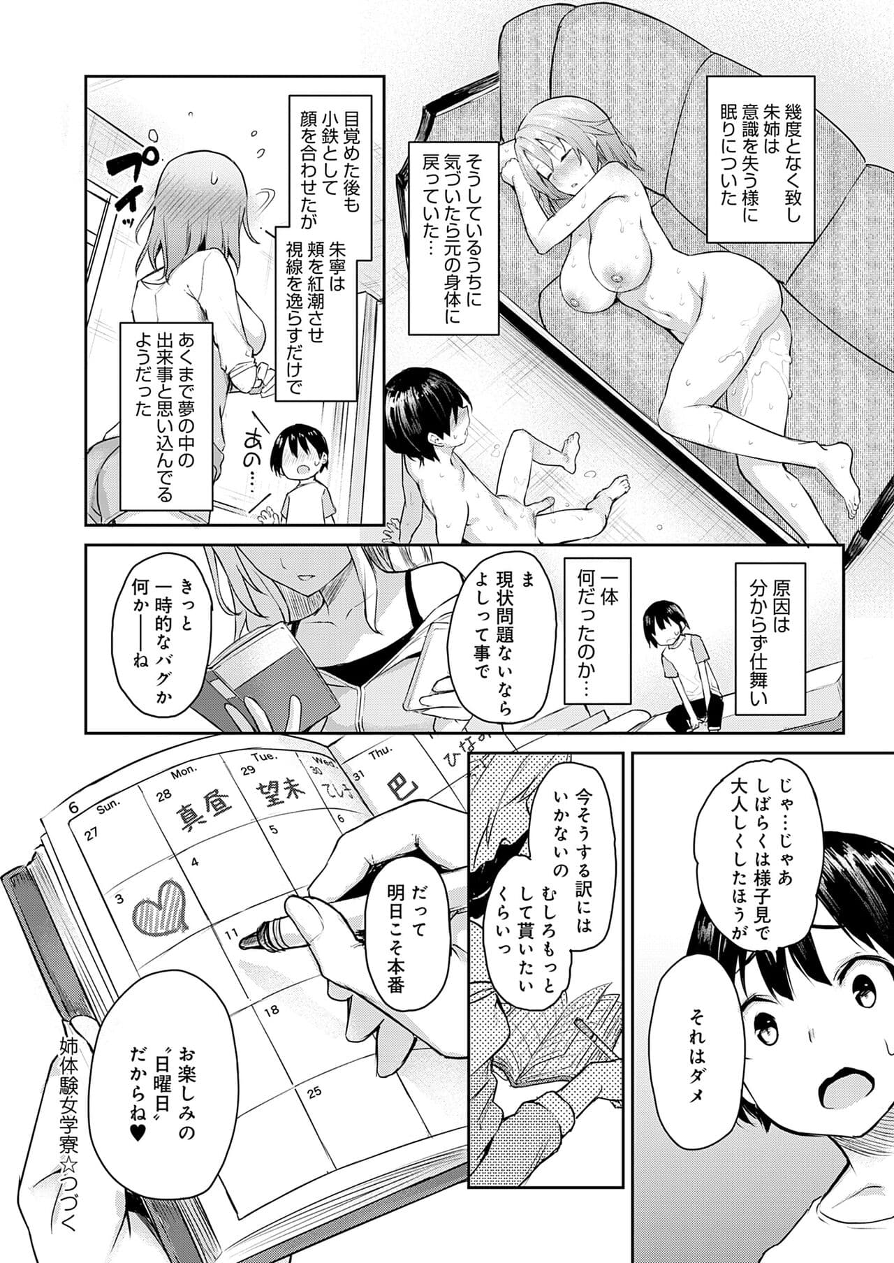 [Michiking] Ane Taiken Jogakuryou [Decensored] [Incomplete] [Digital] page 114