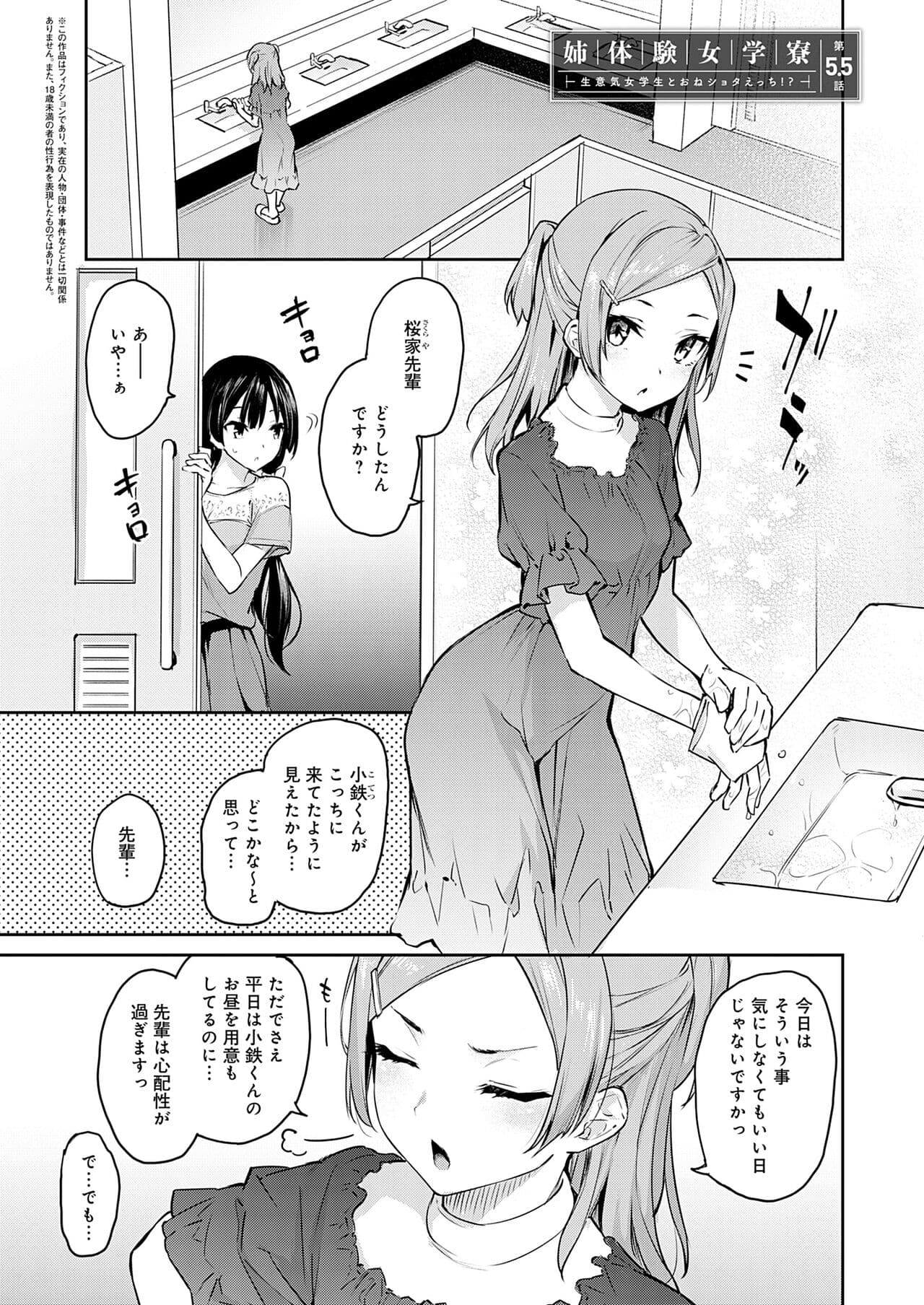 [Michiking] Ane Taiken Jogakuryou [Decensored] [Incomplete] [Digital] page 115