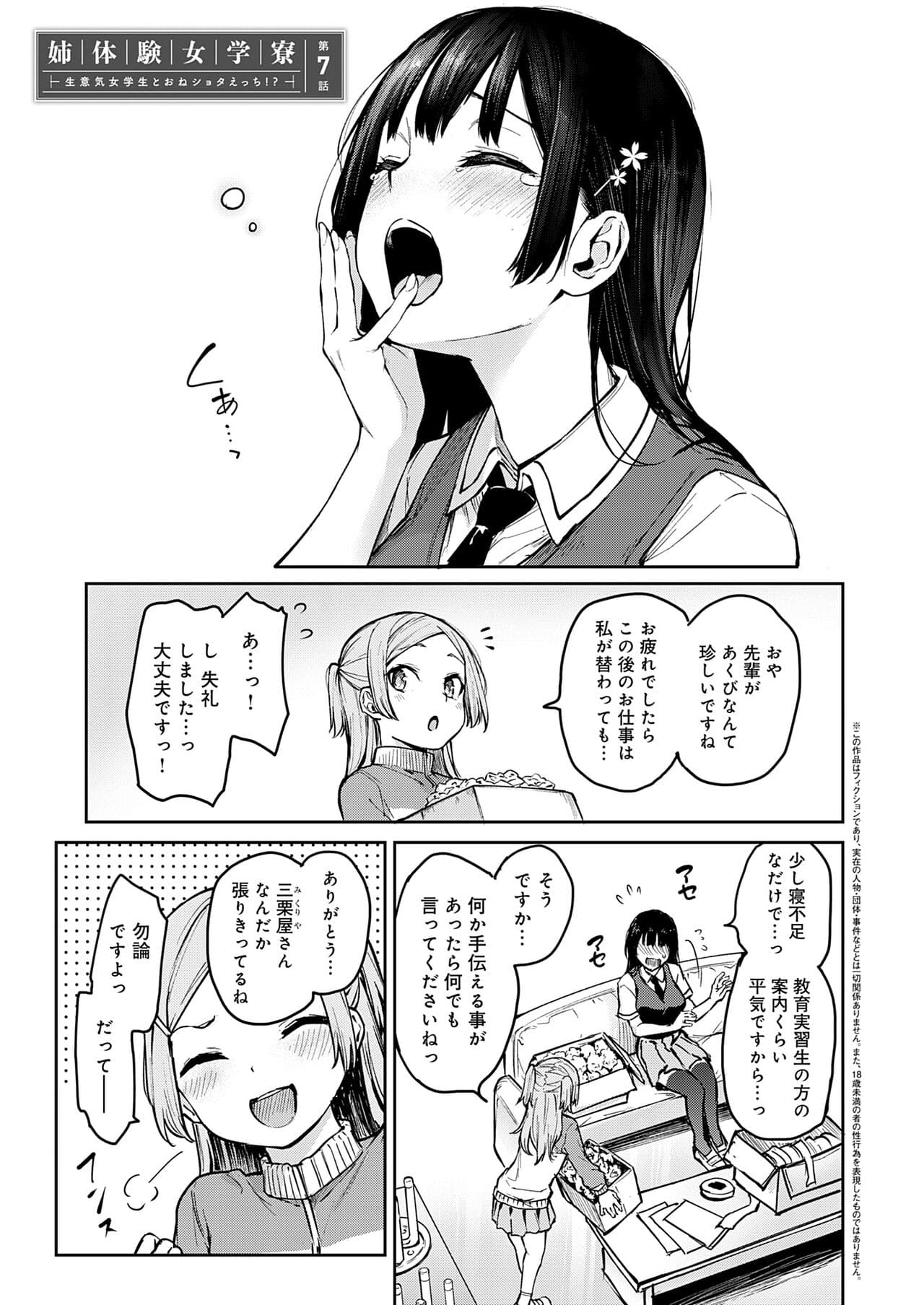 [Michiking] Ane Taiken Jogakuryou [Decensored] [Incomplete] [Digital] page 144