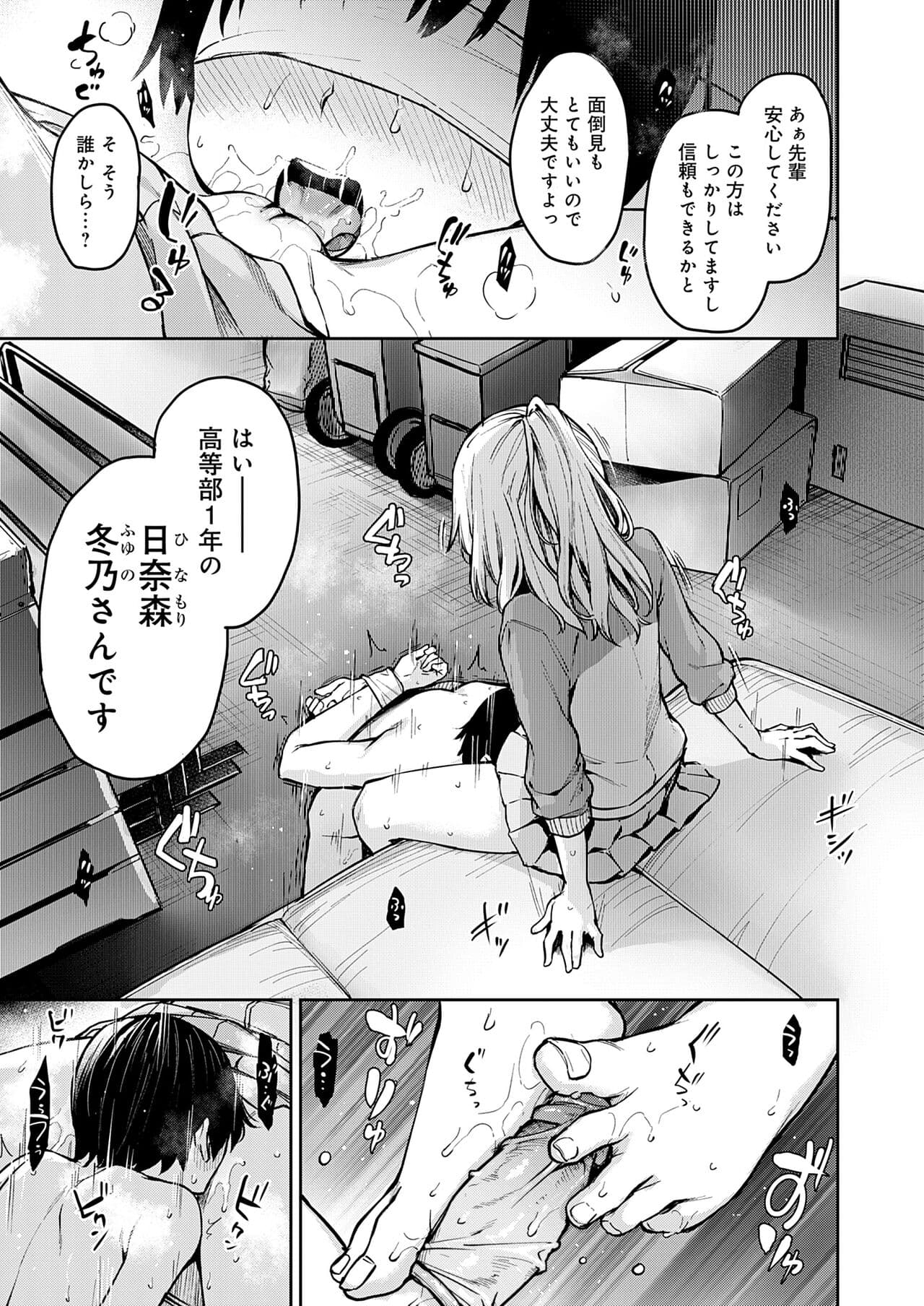 [Michiking] Ane Taiken Jogakuryou [Decensored] [Incomplete] [Digital] page 148