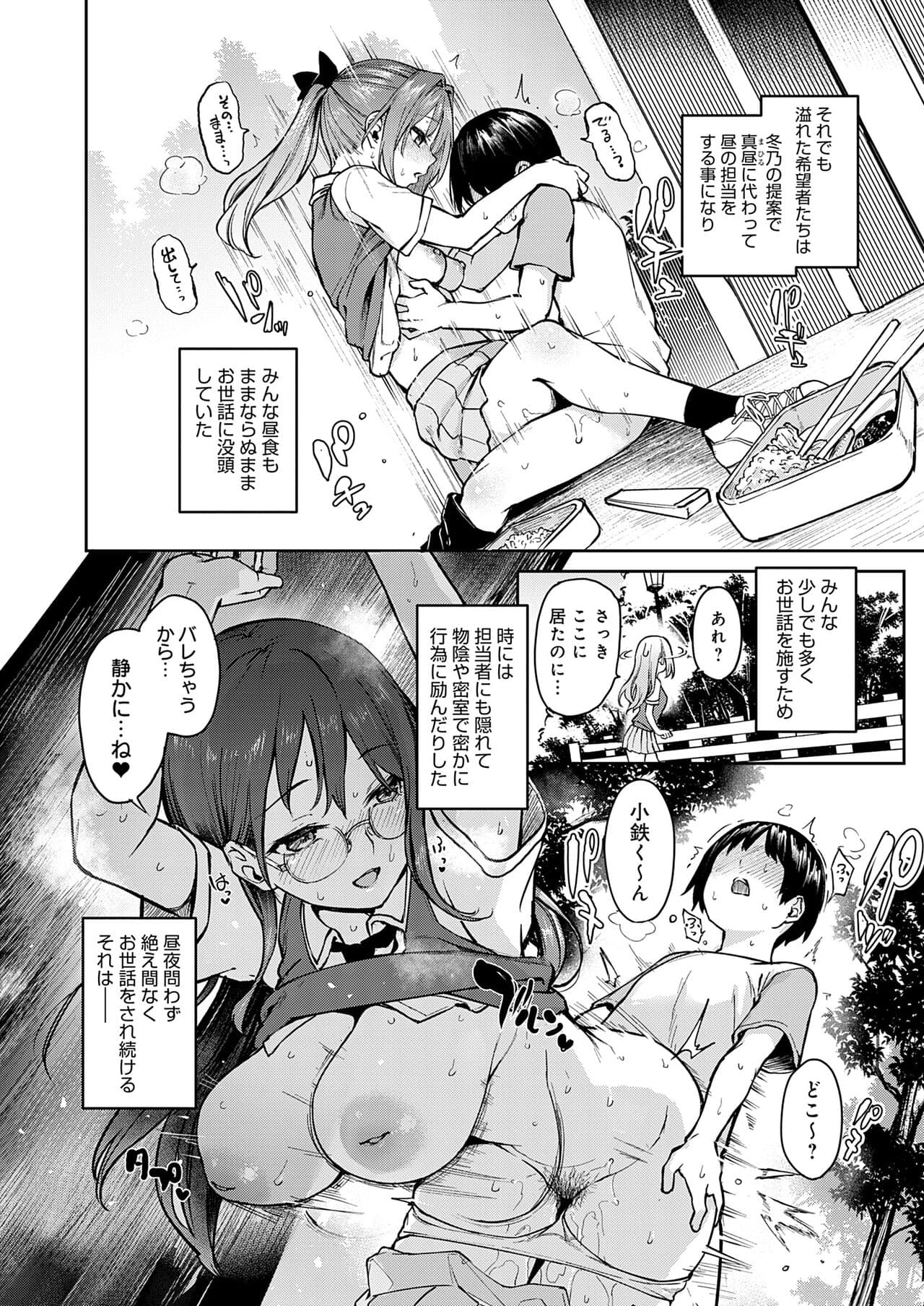 [Michiking] Ane Taiken Jogakuryou [Decensored] [Incomplete] [Digital] page 151