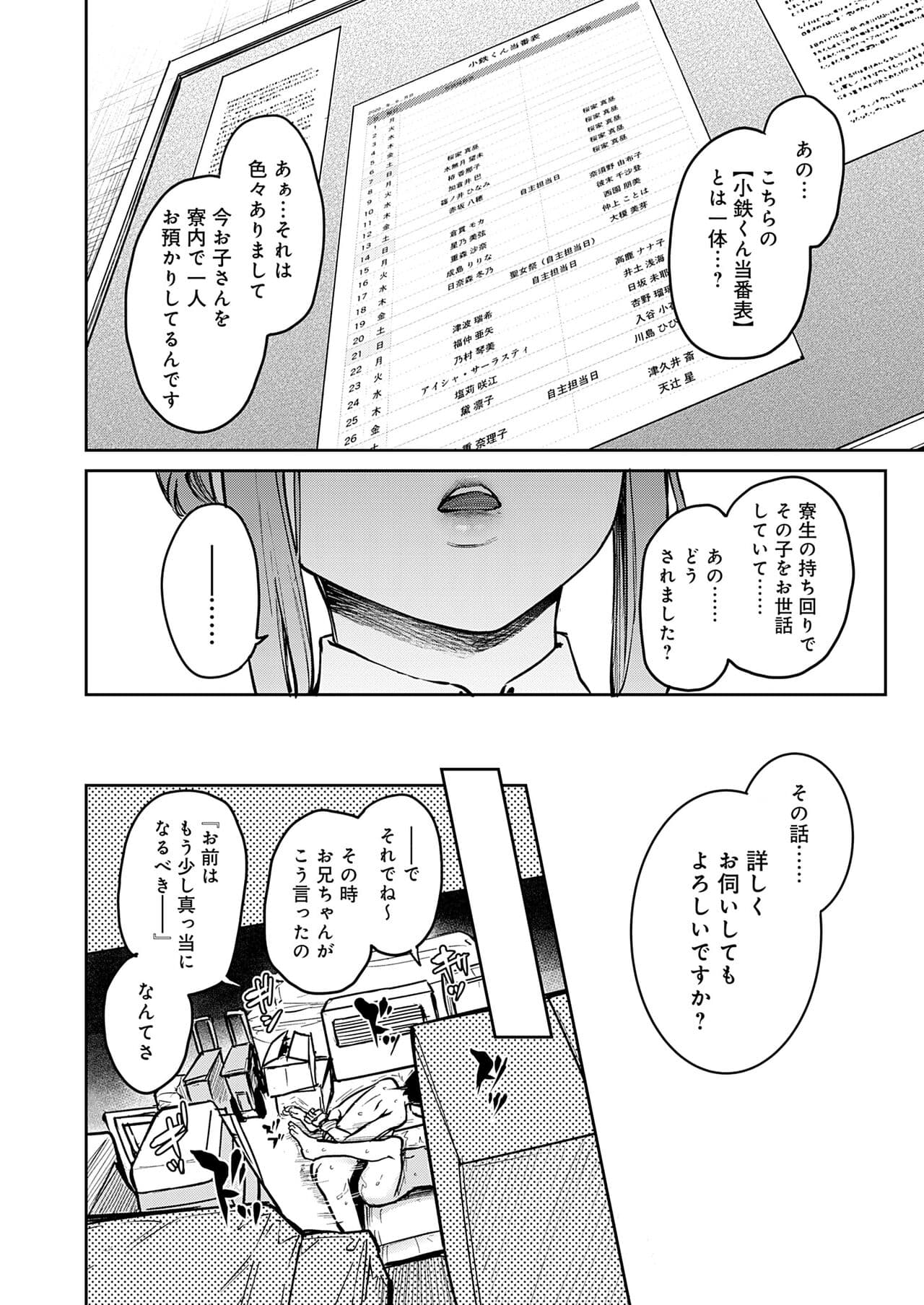 [Michiking] Ane Taiken Jogakuryou [Decensored] [Incomplete] [Digital] page 157