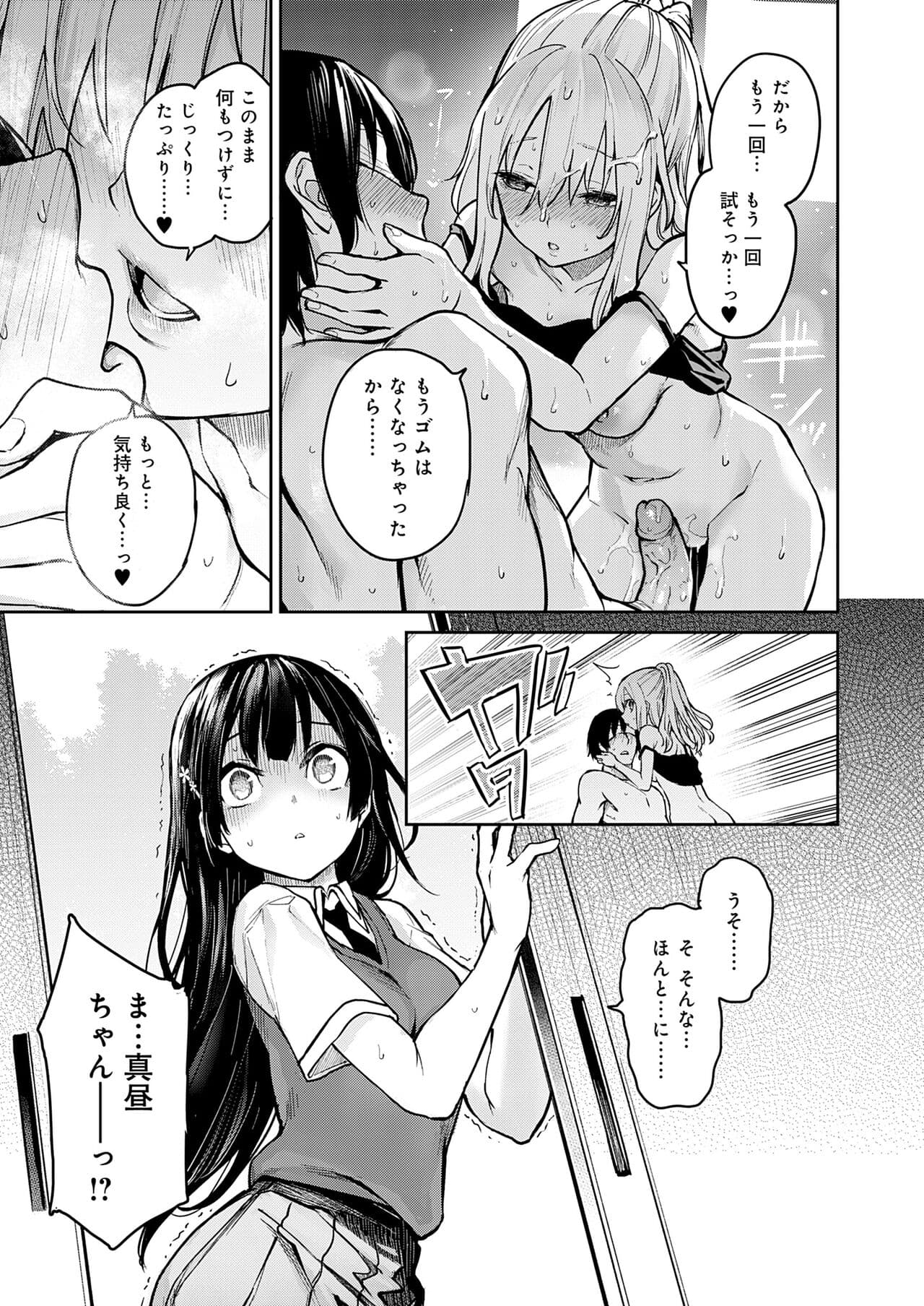 [Michiking] Ane Taiken Jogakuryou [Decensored] [Incomplete] [Digital] page 166