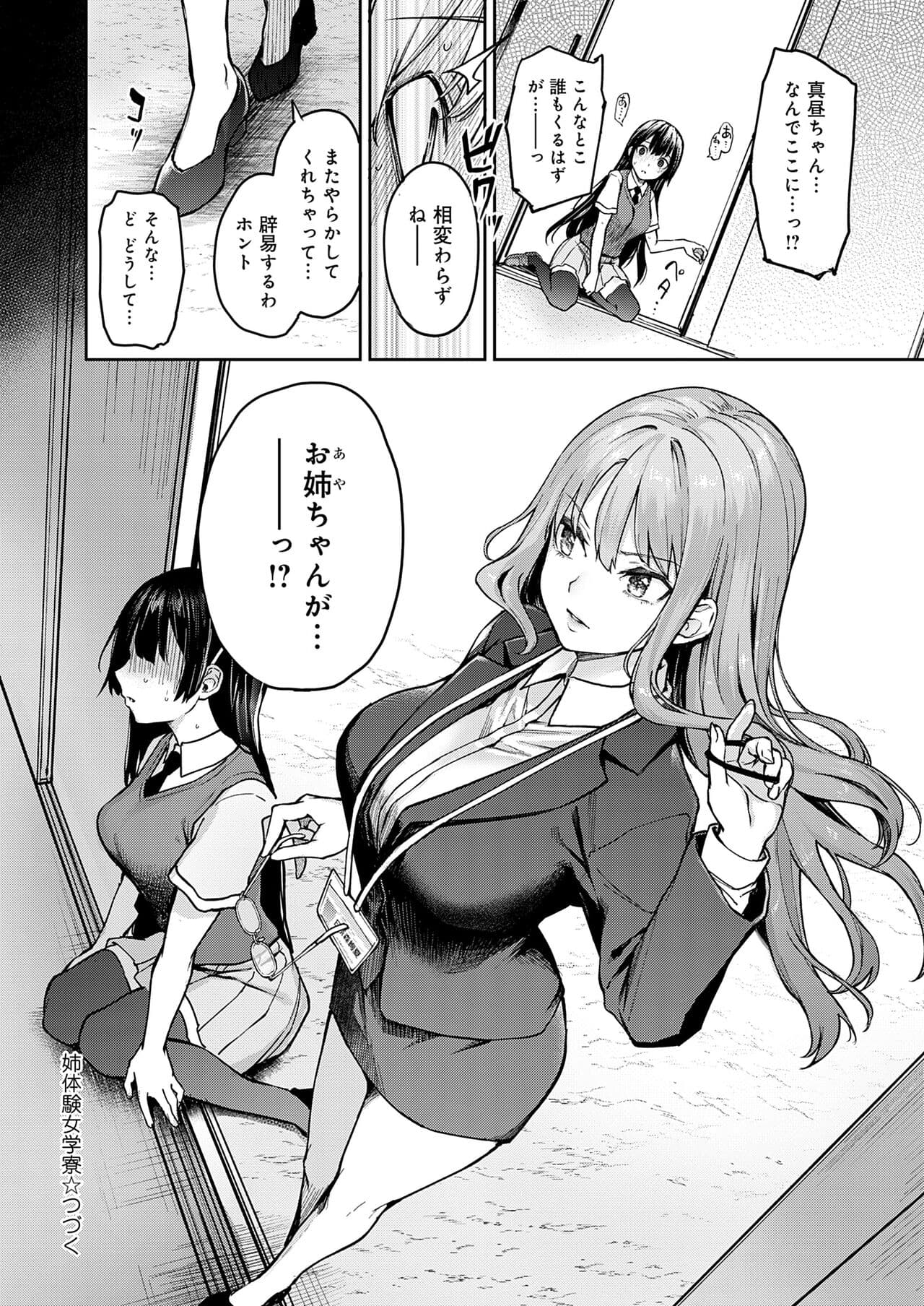 [Michiking] Ane Taiken Jogakuryou [Decensored] [Incomplete] [Digital] page 167