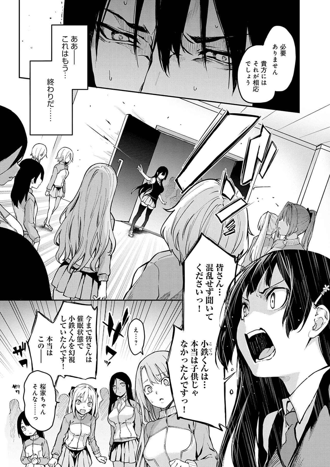 [Michiking] Ane Taiken Jogakuryou [Decensored] [Incomplete] [Digital] page 172