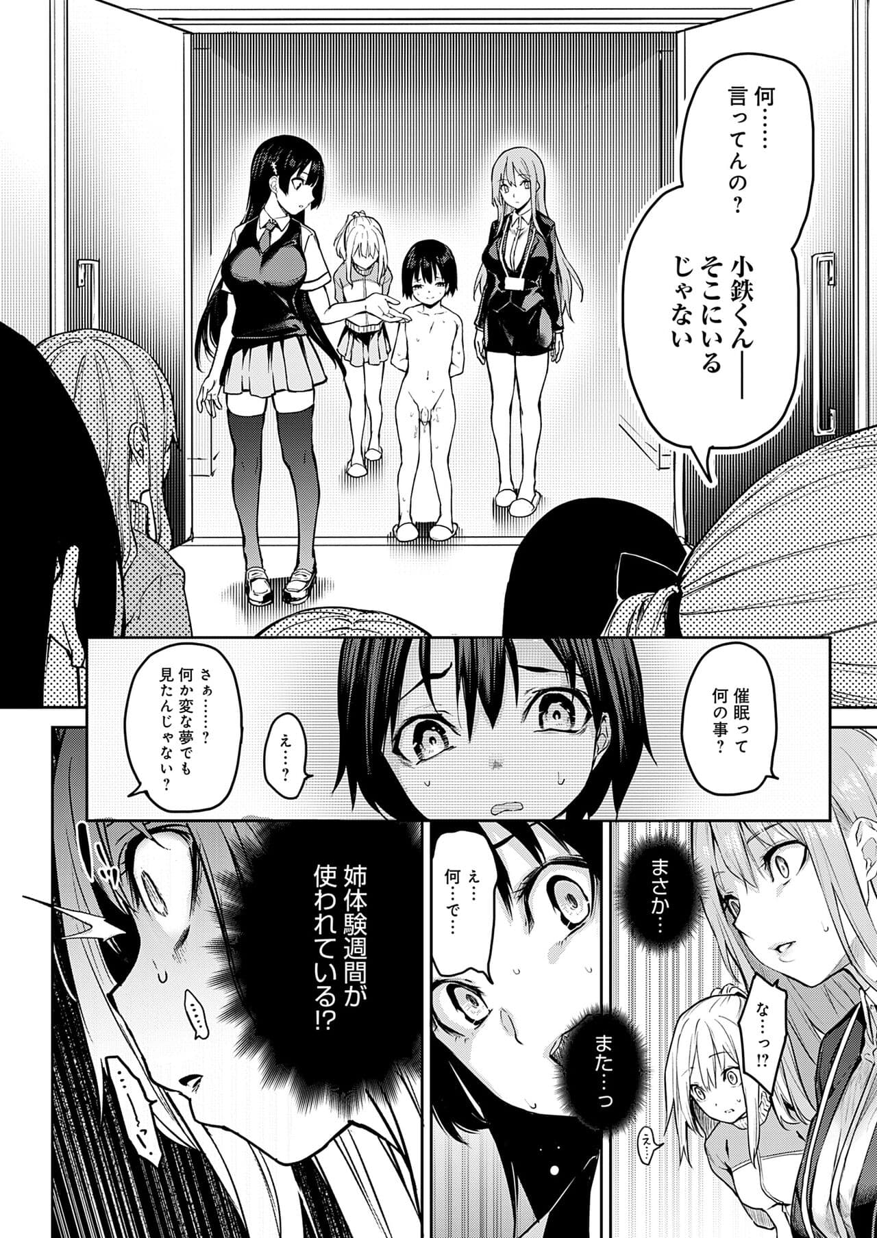 [Michiking] Ane Taiken Jogakuryou [Decensored] [Incomplete] [Digital] page 173