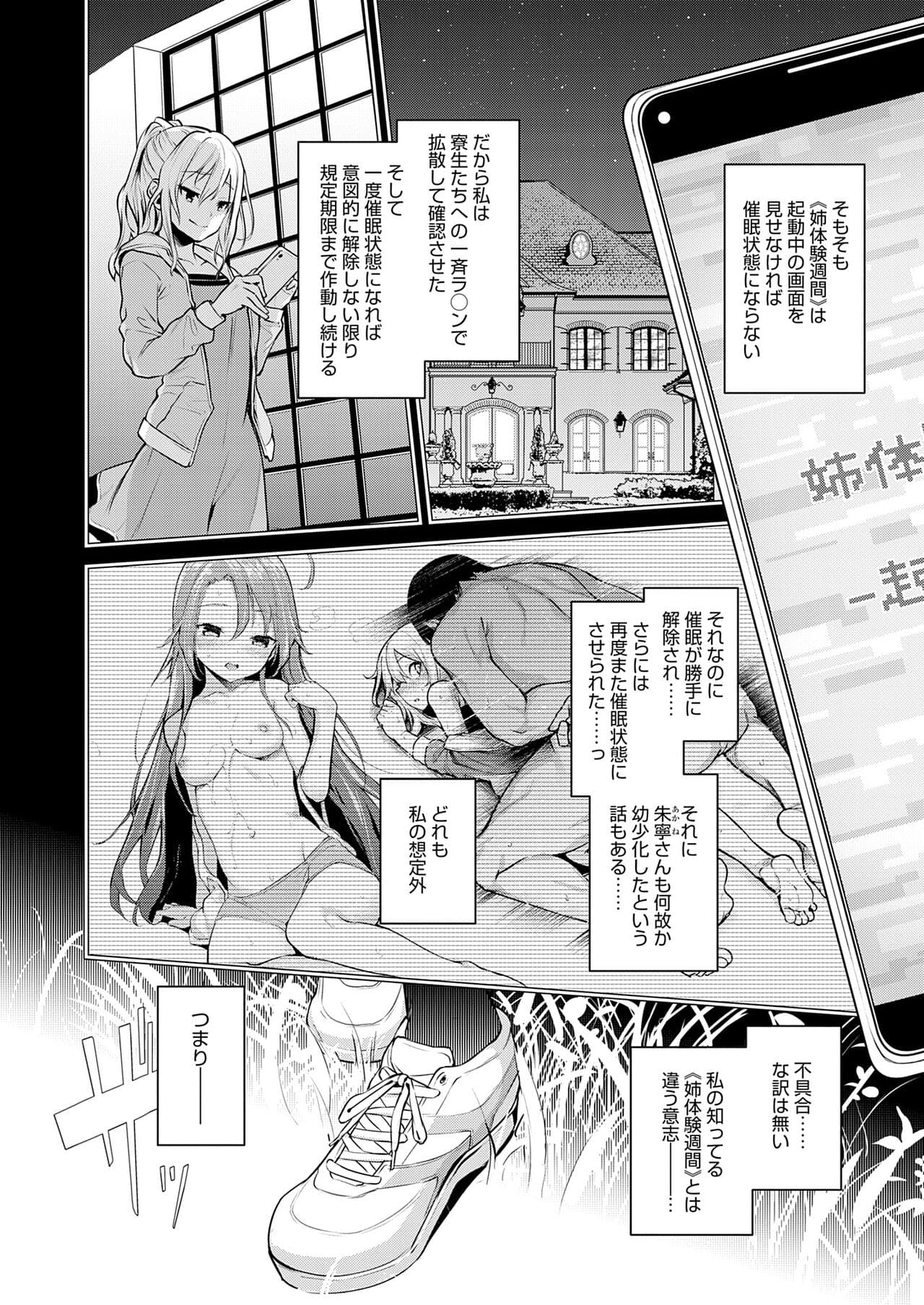 [Michiking] Ane Taiken Jogakuryou [Decensored] [Incomplete] [Digital] page 197