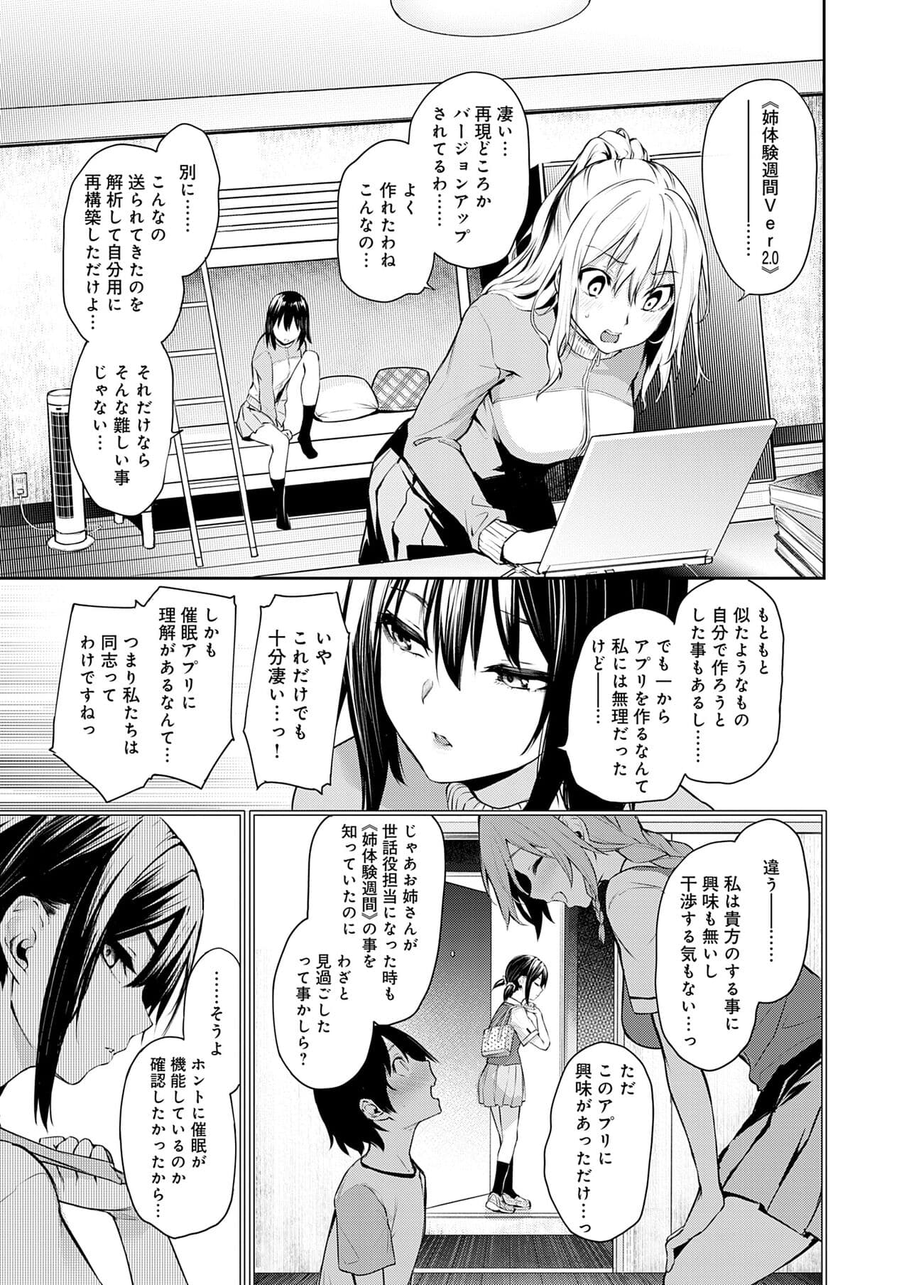 [Michiking] Ane Taiken Jogakuryou [Decensored] [Incomplete] [Digital] page 200