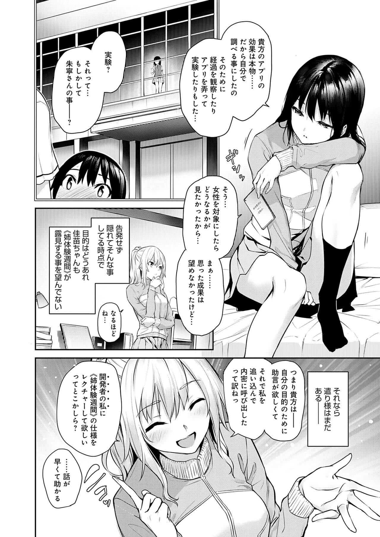 [Michiking] Ane Taiken Jogakuryou [Decensored] [Incomplete] [Digital] page 201