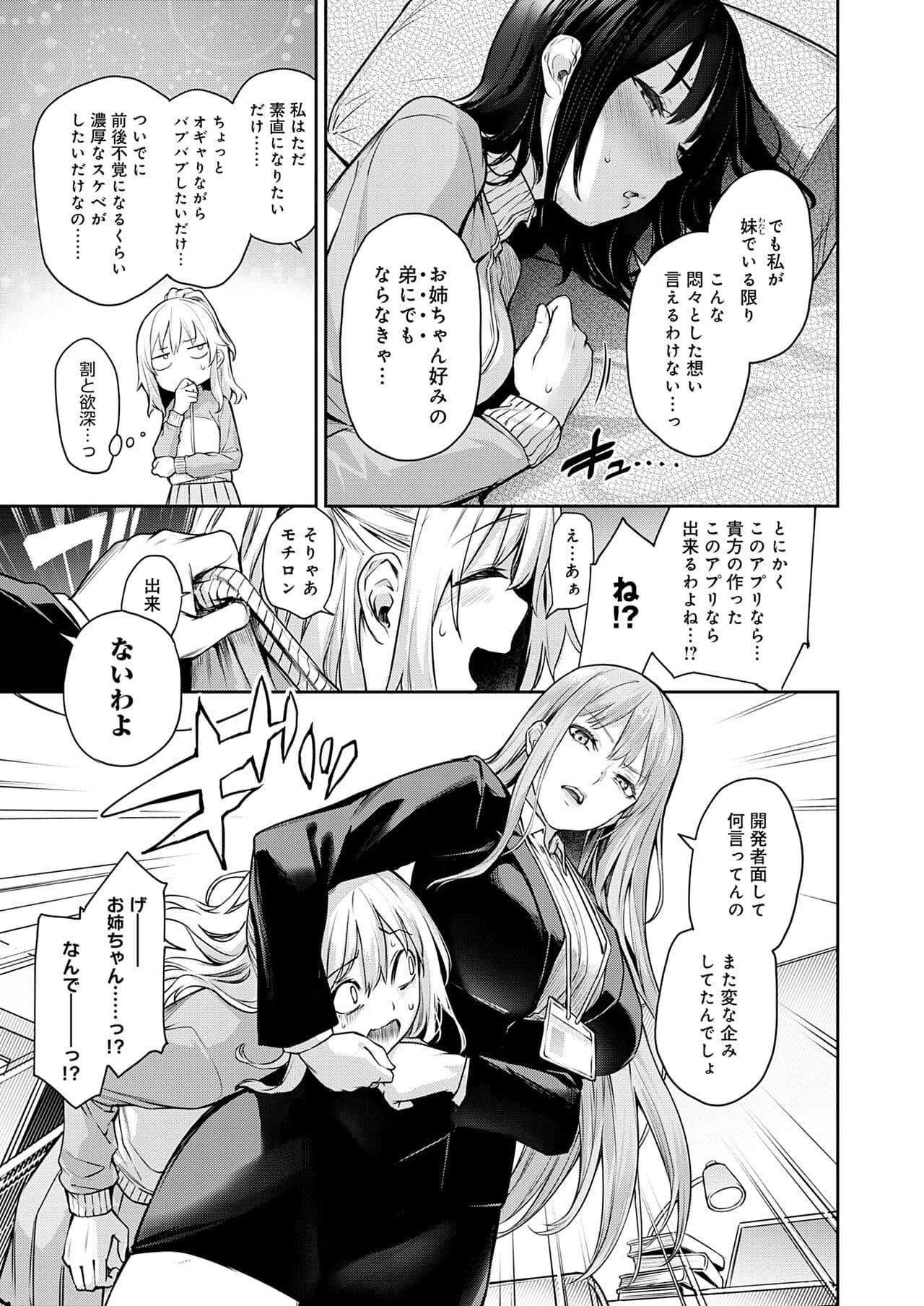 [Michiking] Ane Taiken Jogakuryou [Decensored] [Incomplete] [Digital] page 216