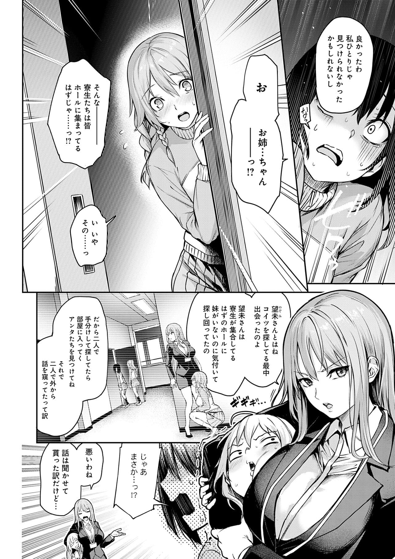 [Michiking] Ane Taiken Jogakuryou [Decensored] [Incomplete] [Digital] page 217