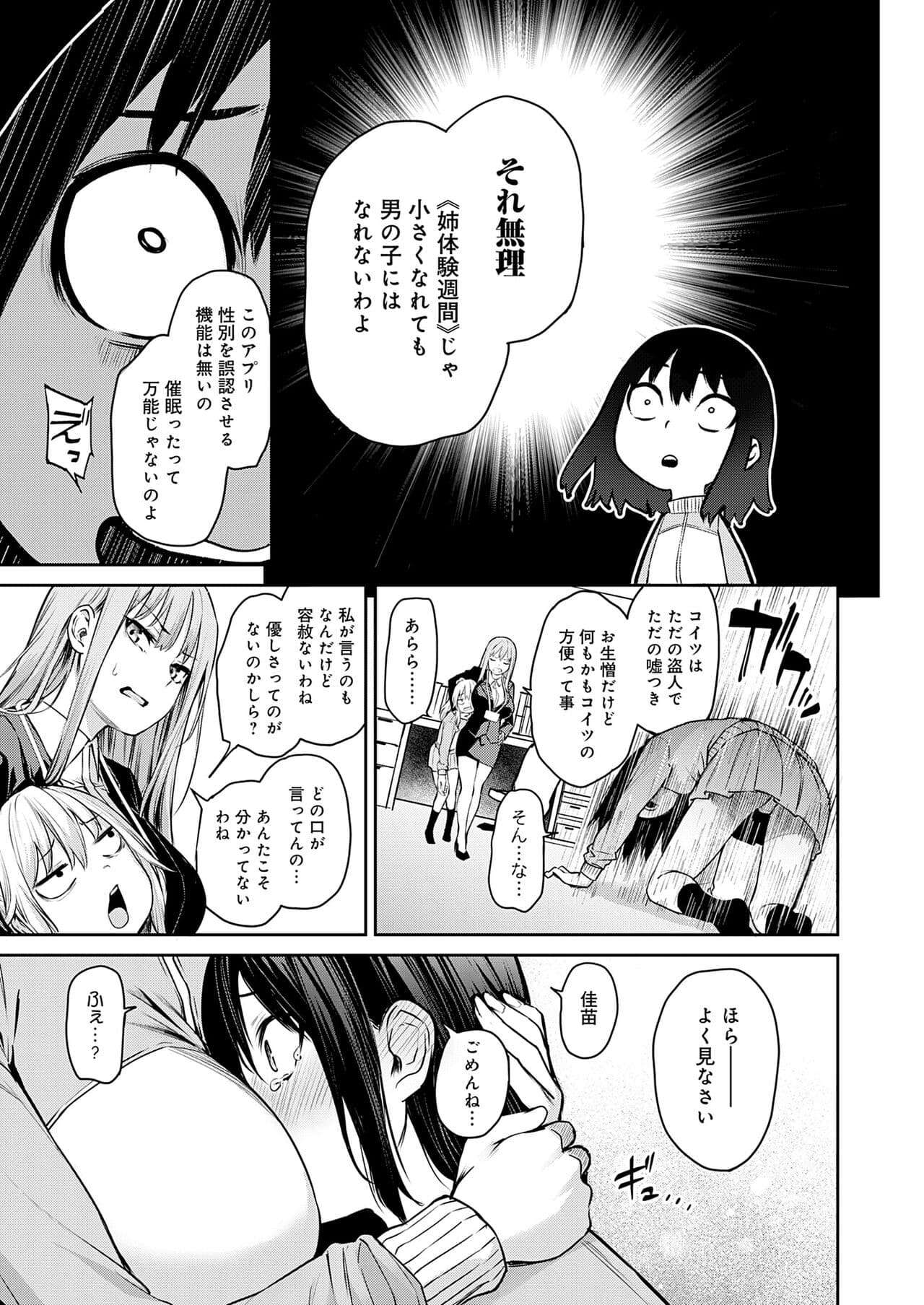 [Michiking] Ane Taiken Jogakuryou [Decensored] [Incomplete] [Digital] page 218