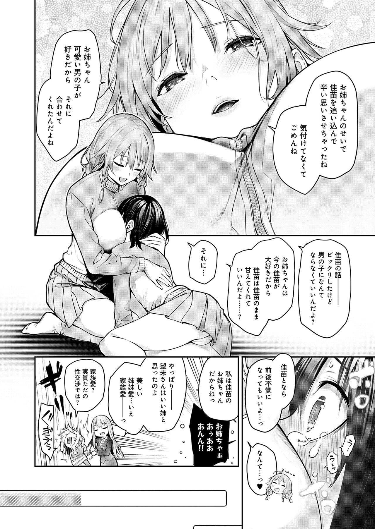 [Michiking] Ane Taiken Jogakuryou [Decensored] [Incomplete] [Digital] page 219