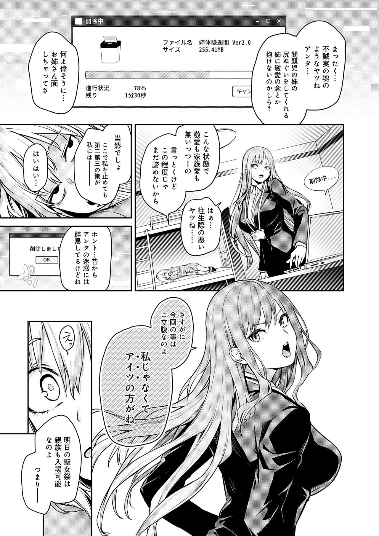 [Michiking] Ane Taiken Jogakuryou [Decensored] [Incomplete] [Digital] page 220