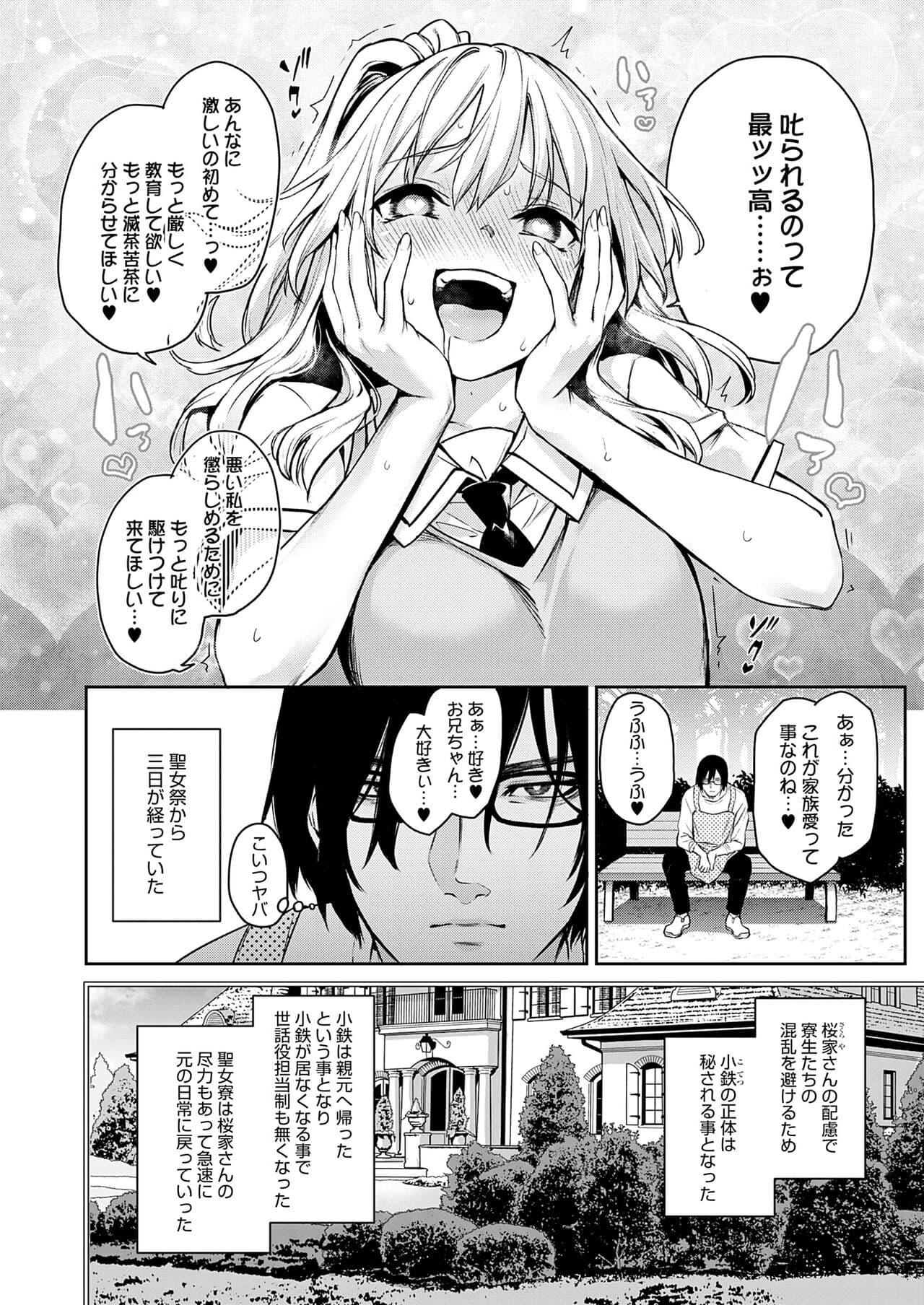 [Michiking] Ane Taiken Jogakuryou [Decensored] [Incomplete] [Digital] page 225