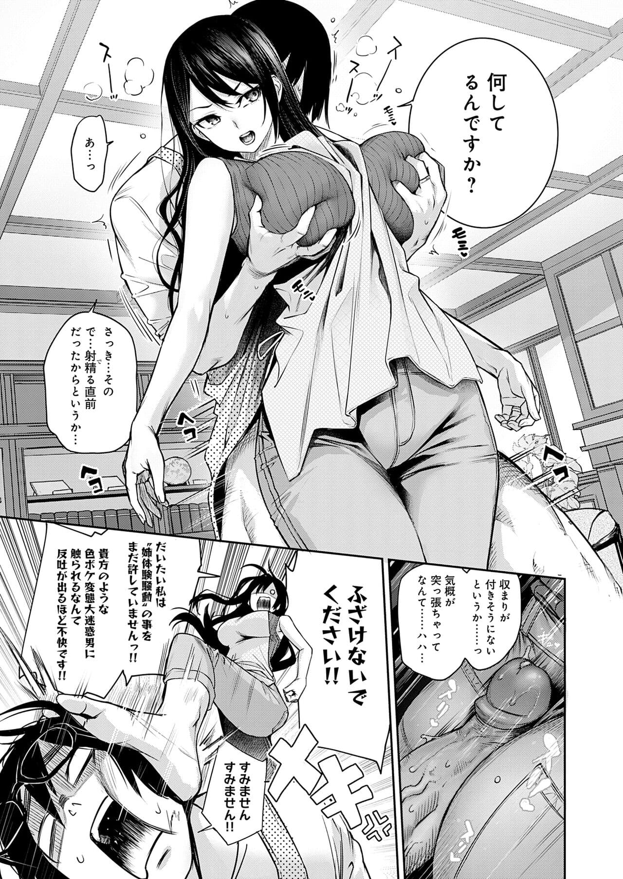 [Michiking] Ane Taiken Jogakuryou [Decensored] [Incomplete] [Digital] page 233