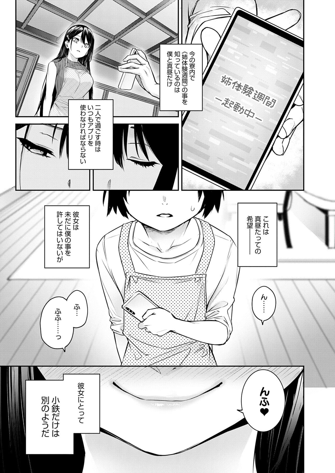 [Michiking] Ane Taiken Jogakuryou [Decensored] [Incomplete] [Digital] page 235