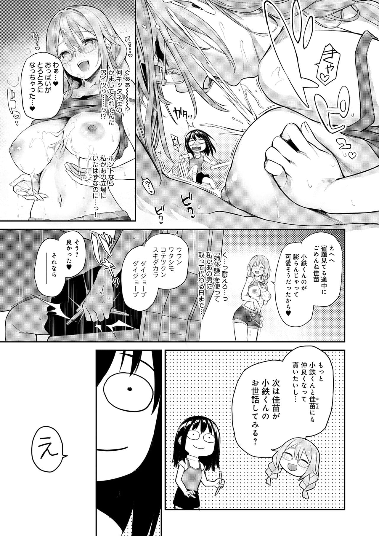 [Michiking] Ane Taiken Jogakuryou [Decensored] [Incomplete] [Digital] page 251