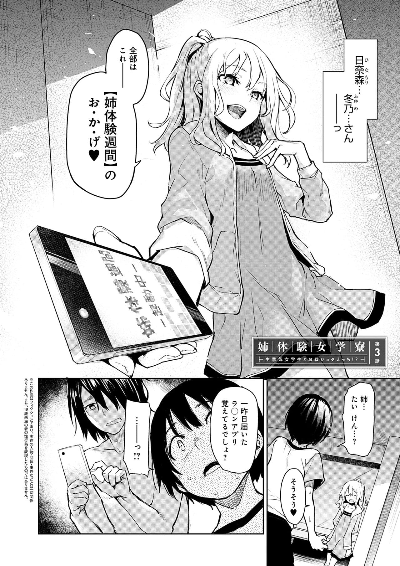 [Michiking] Ane Taiken Jogakuryou [Decensored] [Incomplete] [Digital] page 62
