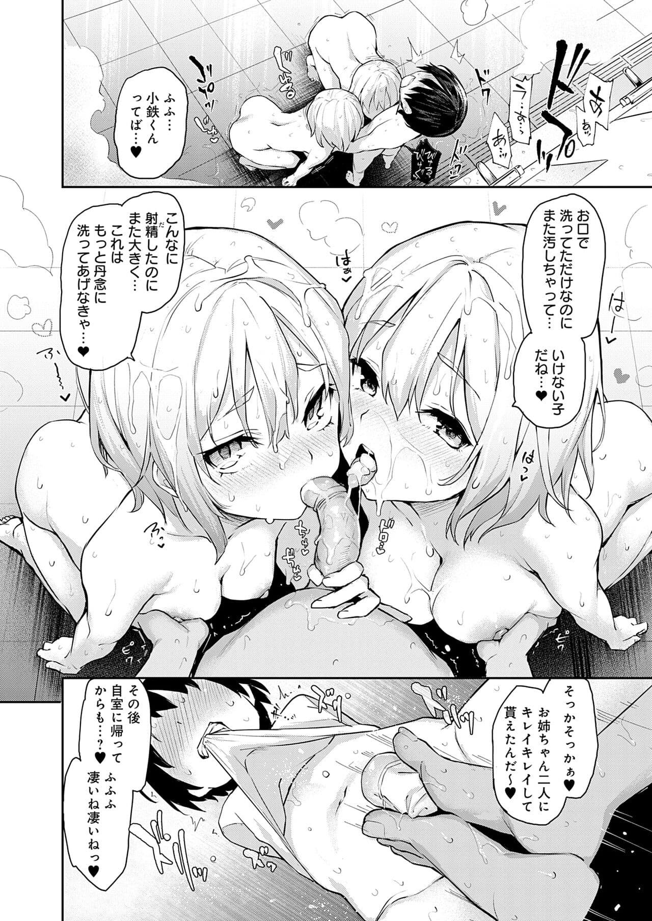[Michiking] Ane Taiken Jogakuryou [Decensored] [Incomplete] [Digital] page 96