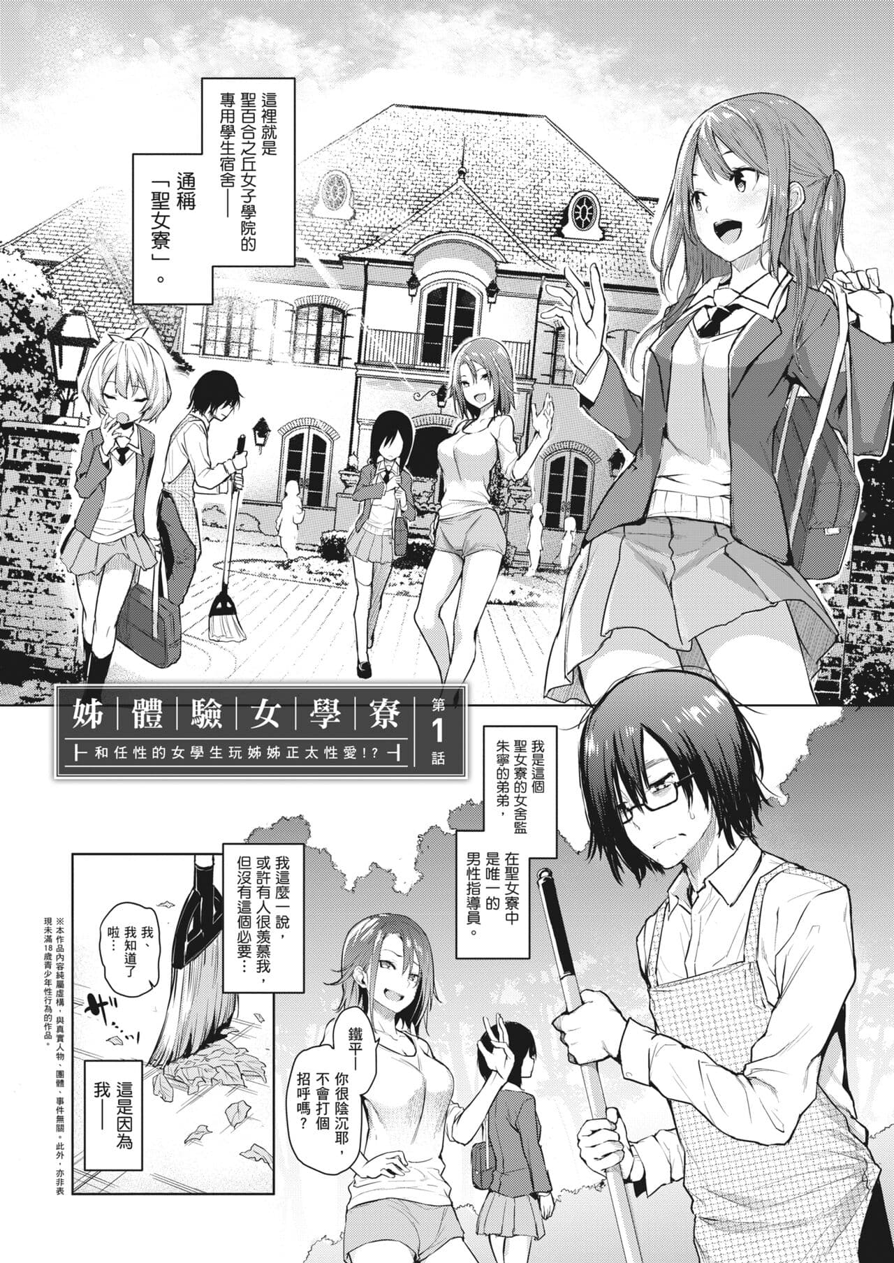 [Michiking] Ane Taiken Jogakuryou ~Limited Edition~ | 姊體驗女學寮~Limited Edition~ [Chinese] [Sapana] [Decensored] [Incomplete] [Digital] page 11