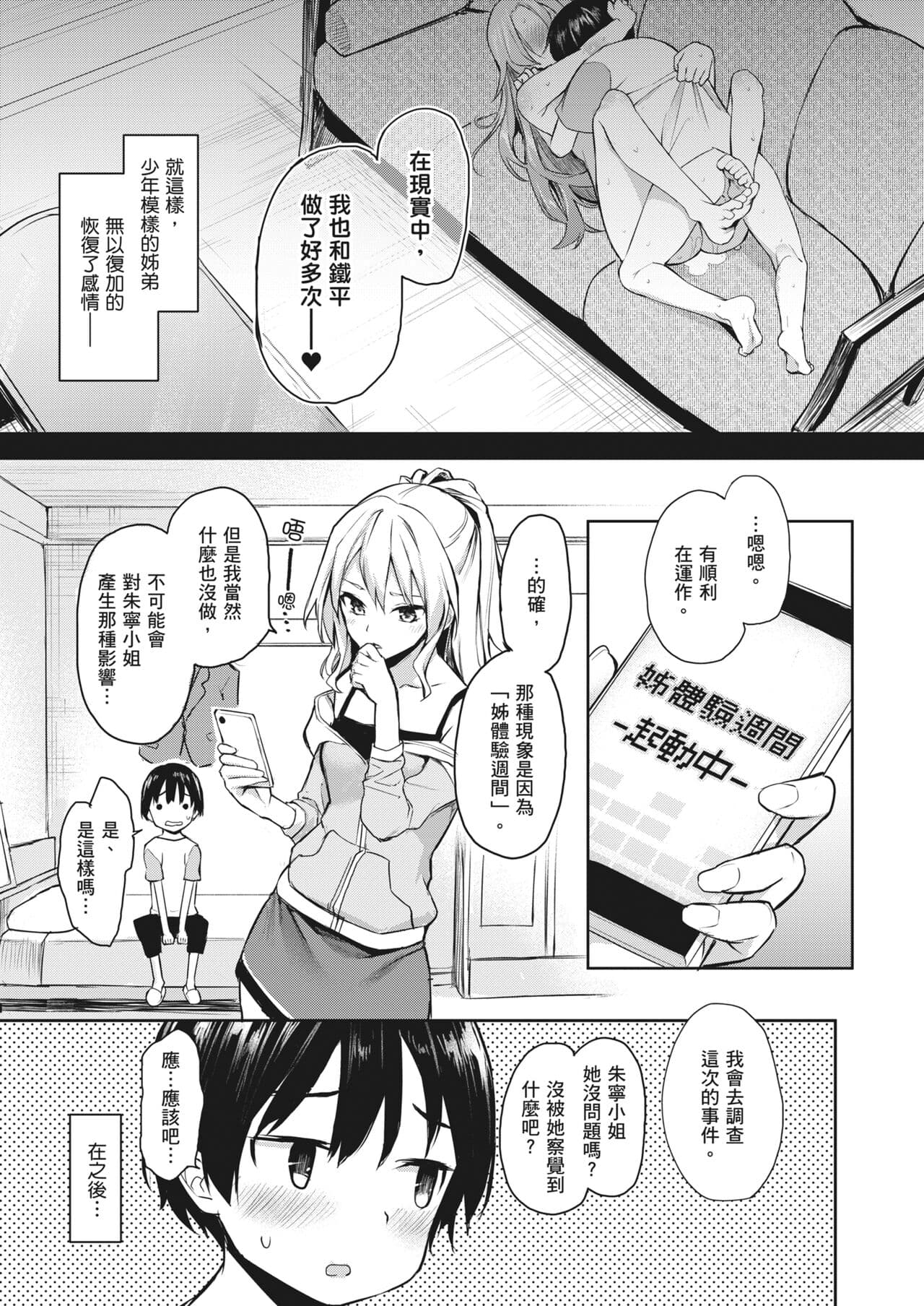 [Michiking] Ane Taiken Jogakuryou ~Limited Edition~ | 姊體驗女學寮~Limited Edition~ [Chinese] [Sapana] [Decensored] [Incomplete] [Digital] page 112
