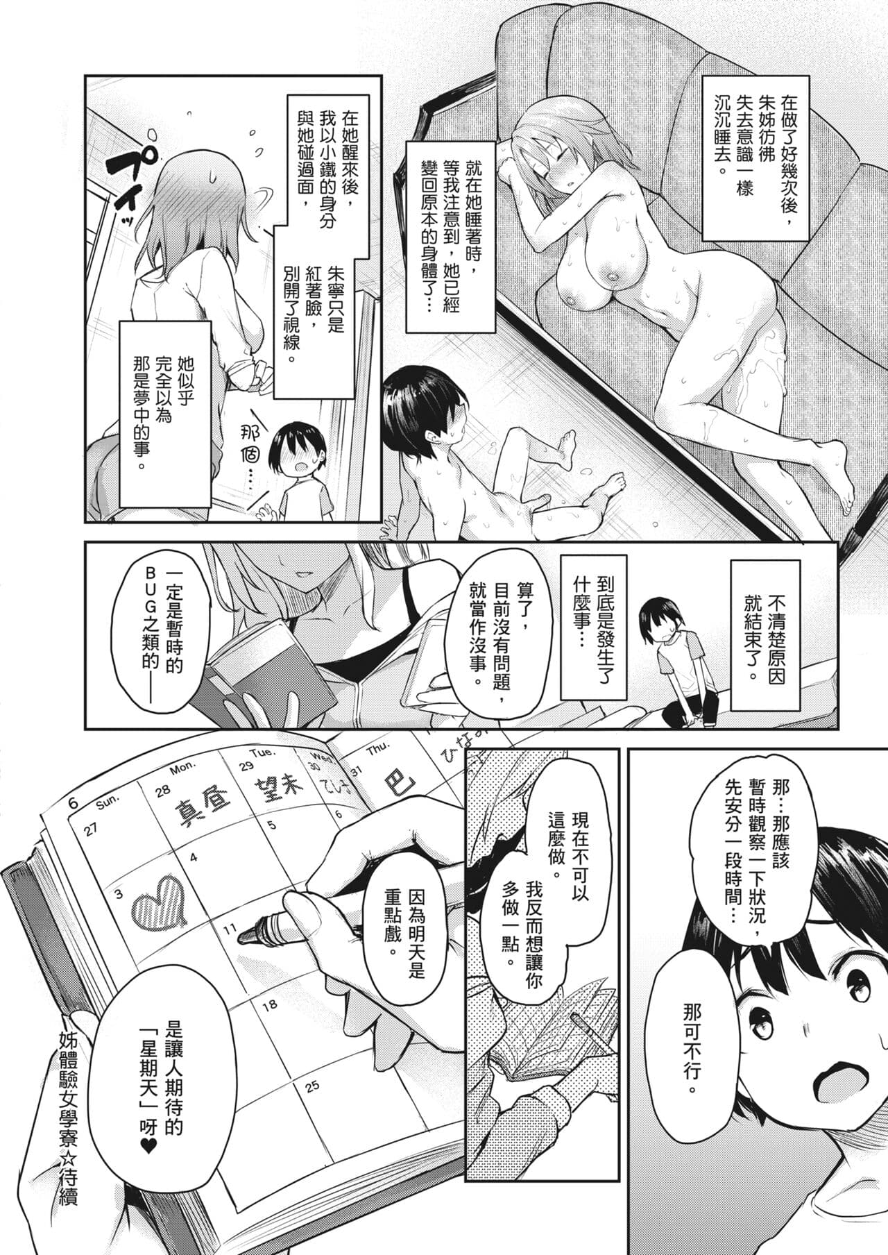 [Michiking] Ane Taiken Jogakuryou ~Limited Edition~ | 姊體驗女學寮~Limited Edition~ [Chinese] [Sapana] [Decensored] [Incomplete] [Digital] page 113