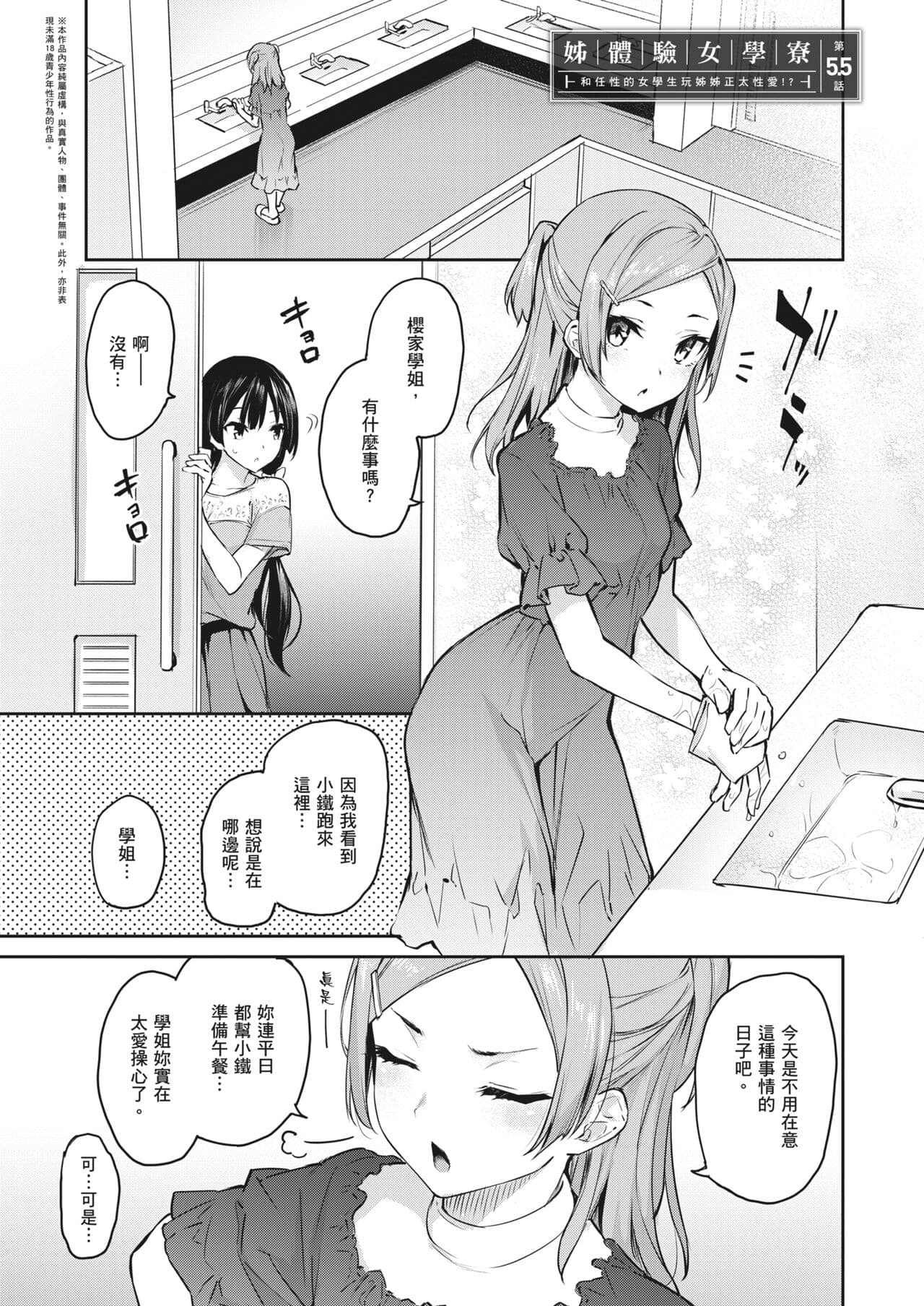 [Michiking] Ane Taiken Jogakuryou ~Limited Edition~ | 姊體驗女學寮~Limited Edition~ [Chinese] [Sapana] [Decensored] [Incomplete] [Digital] page 114