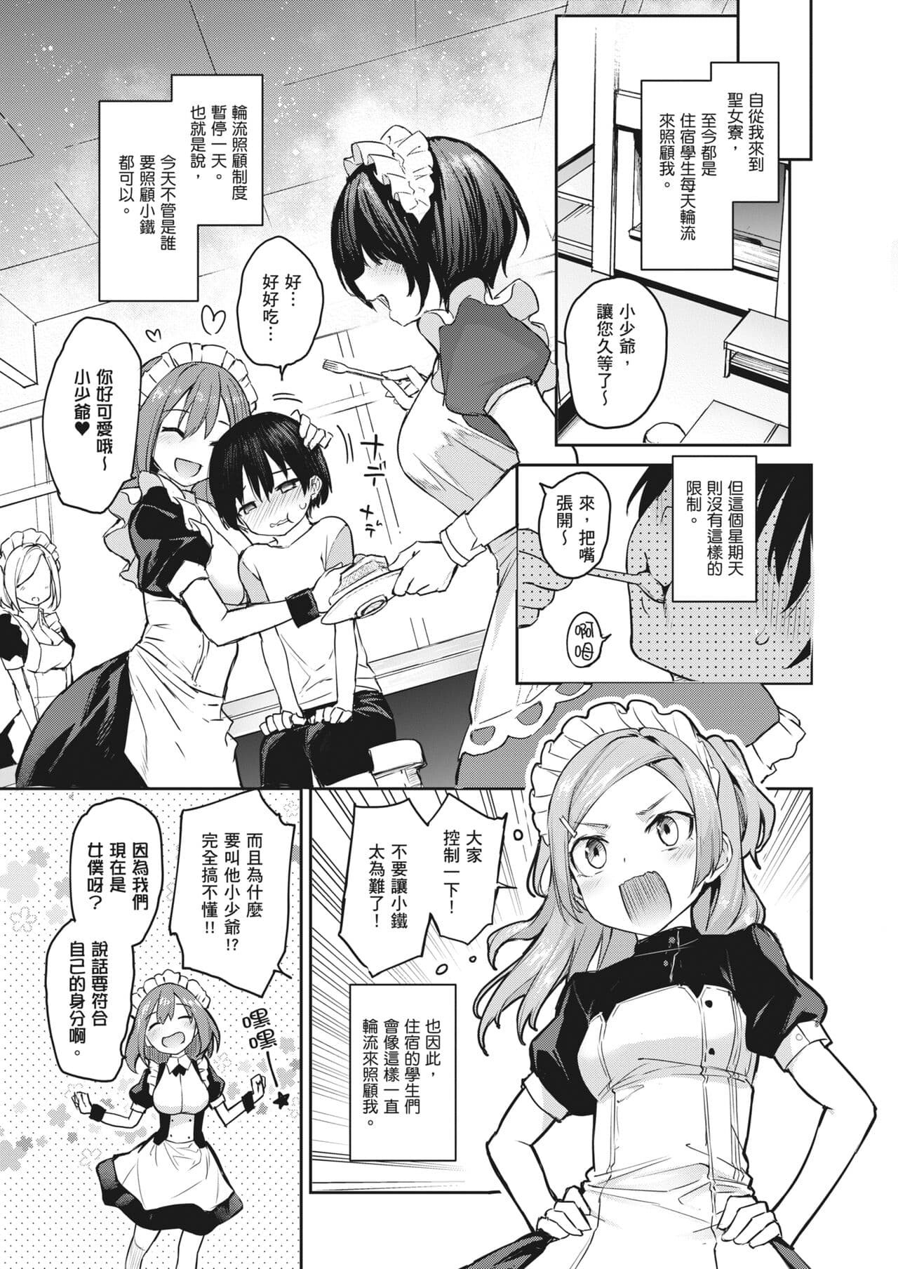 [Michiking] Ane Taiken Jogakuryou ~Limited Edition~ | 姊體驗女學寮~Limited Edition~ [Chinese] [Sapana] [Decensored] [Incomplete] [Digital] page 118