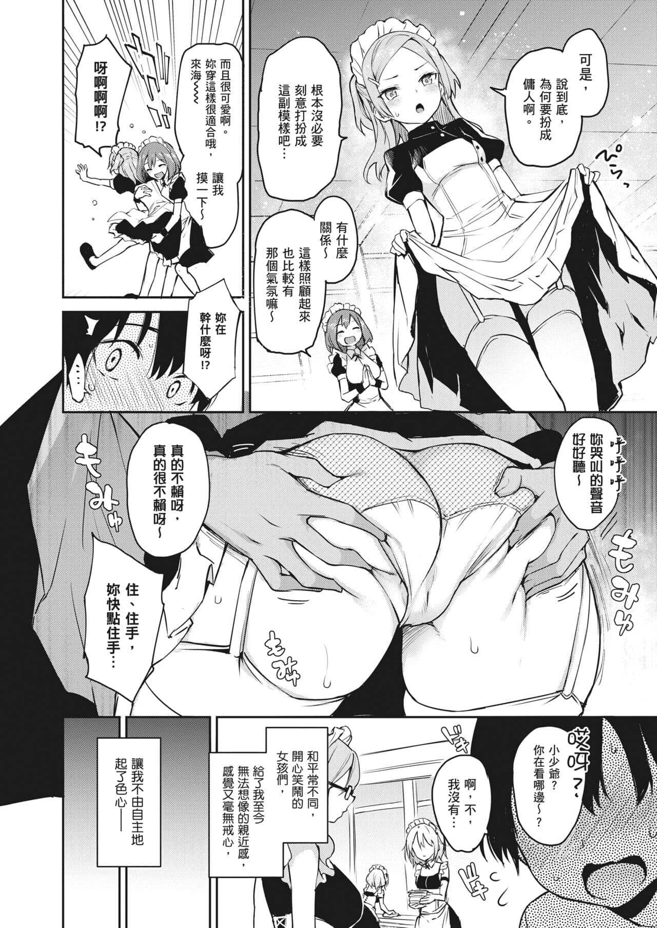 [Michiking] Ane Taiken Jogakuryou ~Limited Edition~ | 姊體驗女學寮~Limited Edition~ [Chinese] [Sapana] [Decensored] [Incomplete] [Digital] page 119