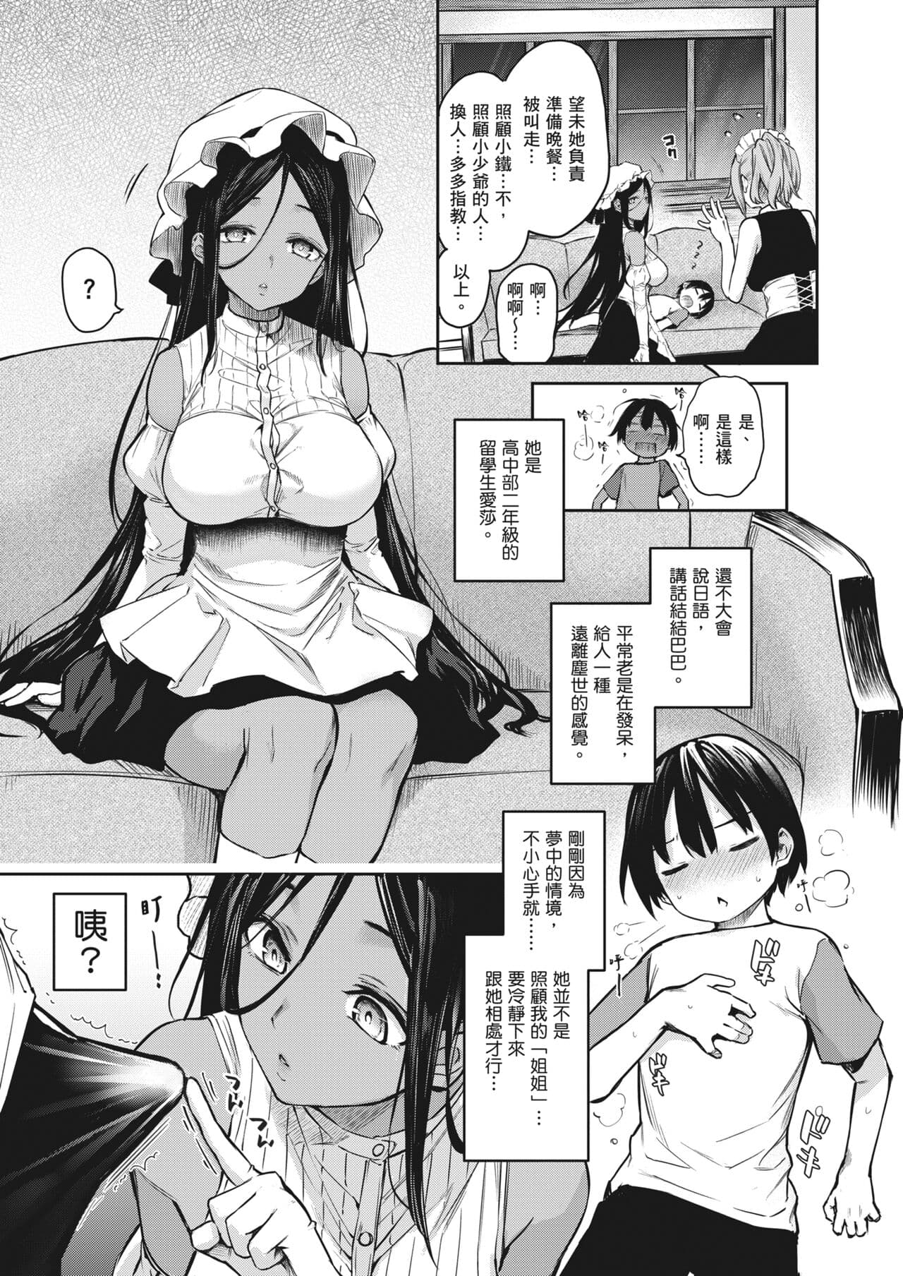 [Michiking] Ane Taiken Jogakuryou ~Limited Edition~ | 姊體驗女學寮~Limited Edition~ [Chinese] [Sapana] [Decensored] [Incomplete] [Digital] page 128
