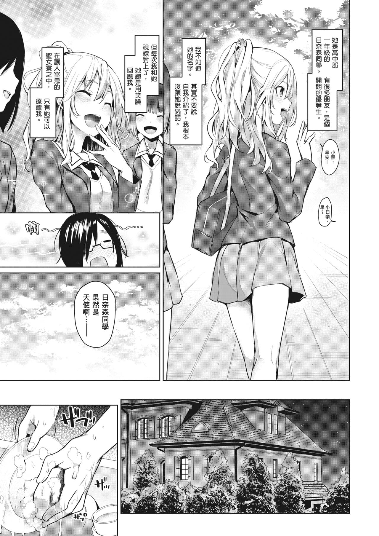 [Michiking] Ane Taiken Jogakuryou ~Limited Edition~ | 姊體驗女學寮~Limited Edition~ [Chinese] [Sapana] [Decensored] [Incomplete] [Digital] page 14