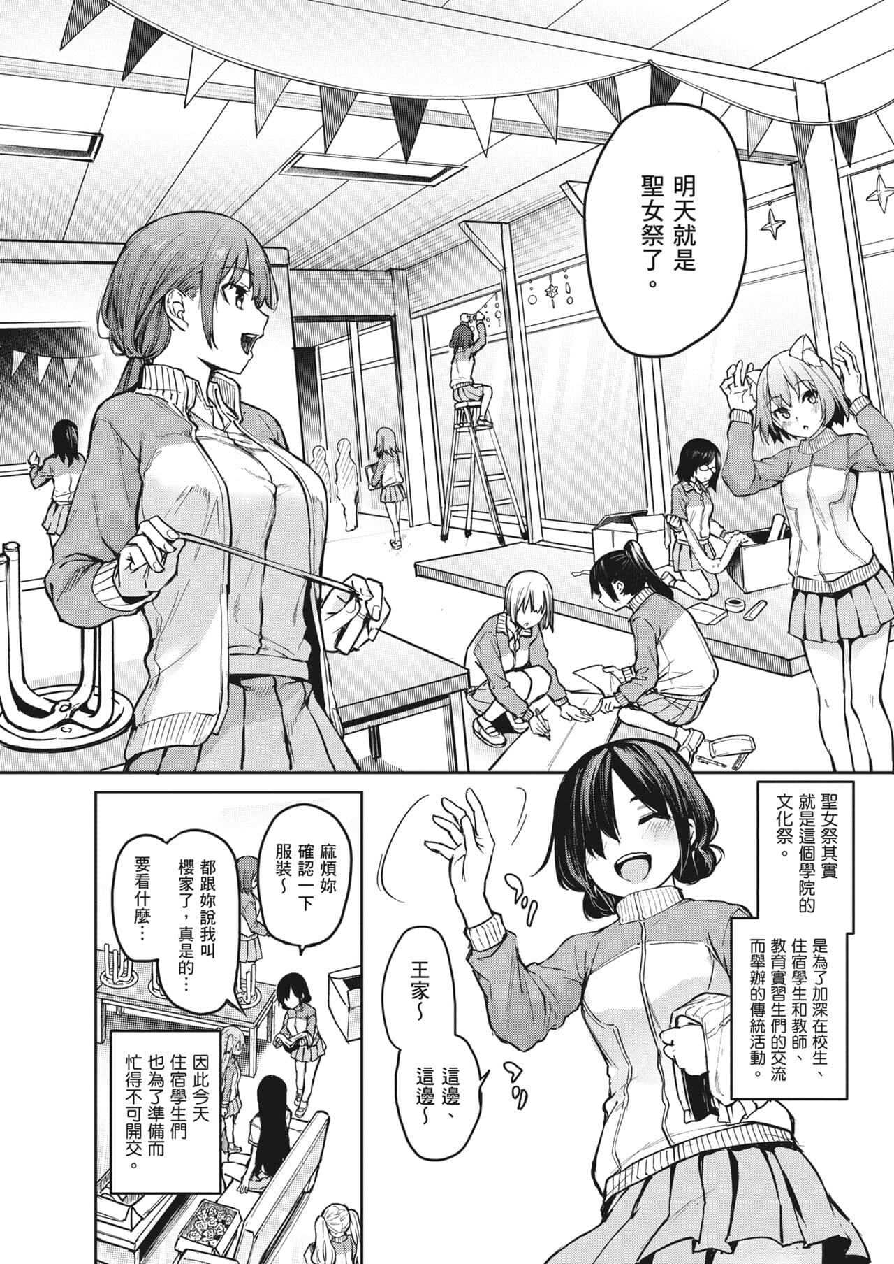 [Michiking] Ane Taiken Jogakuryou ~Limited Edition~ | 姊體驗女學寮~Limited Edition~ [Chinese] [Sapana] [Decensored] [Incomplete] [Digital] page 144